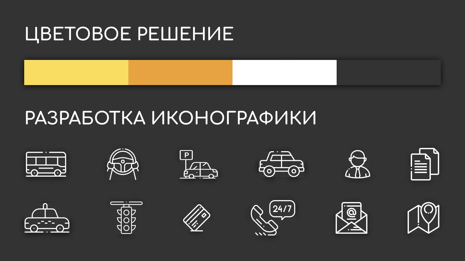 Разработка сайта службы «Городского такси» в Екатеринбурге