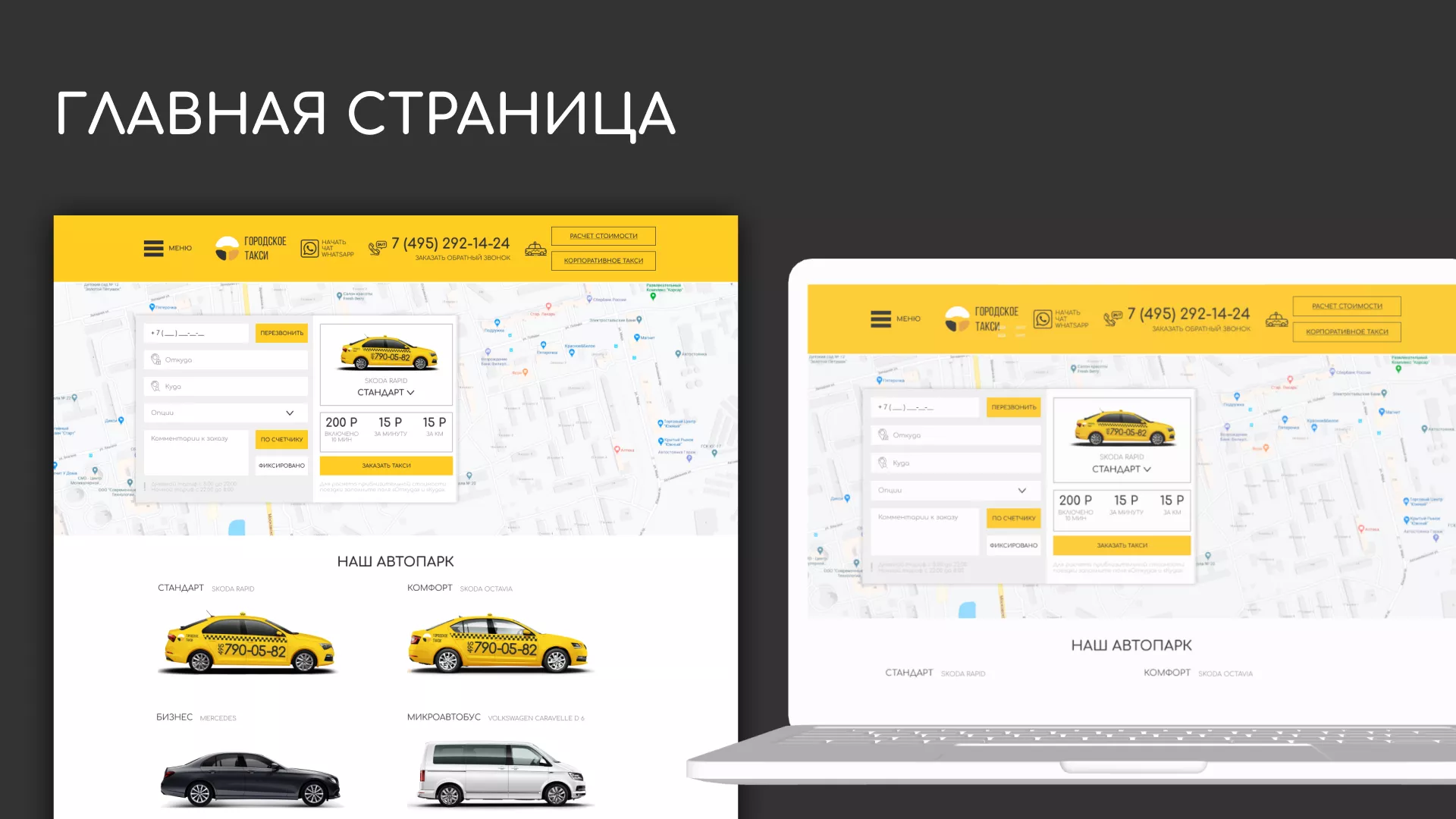 Разработка сайта службы «Городского такси» в Екатеринбурге