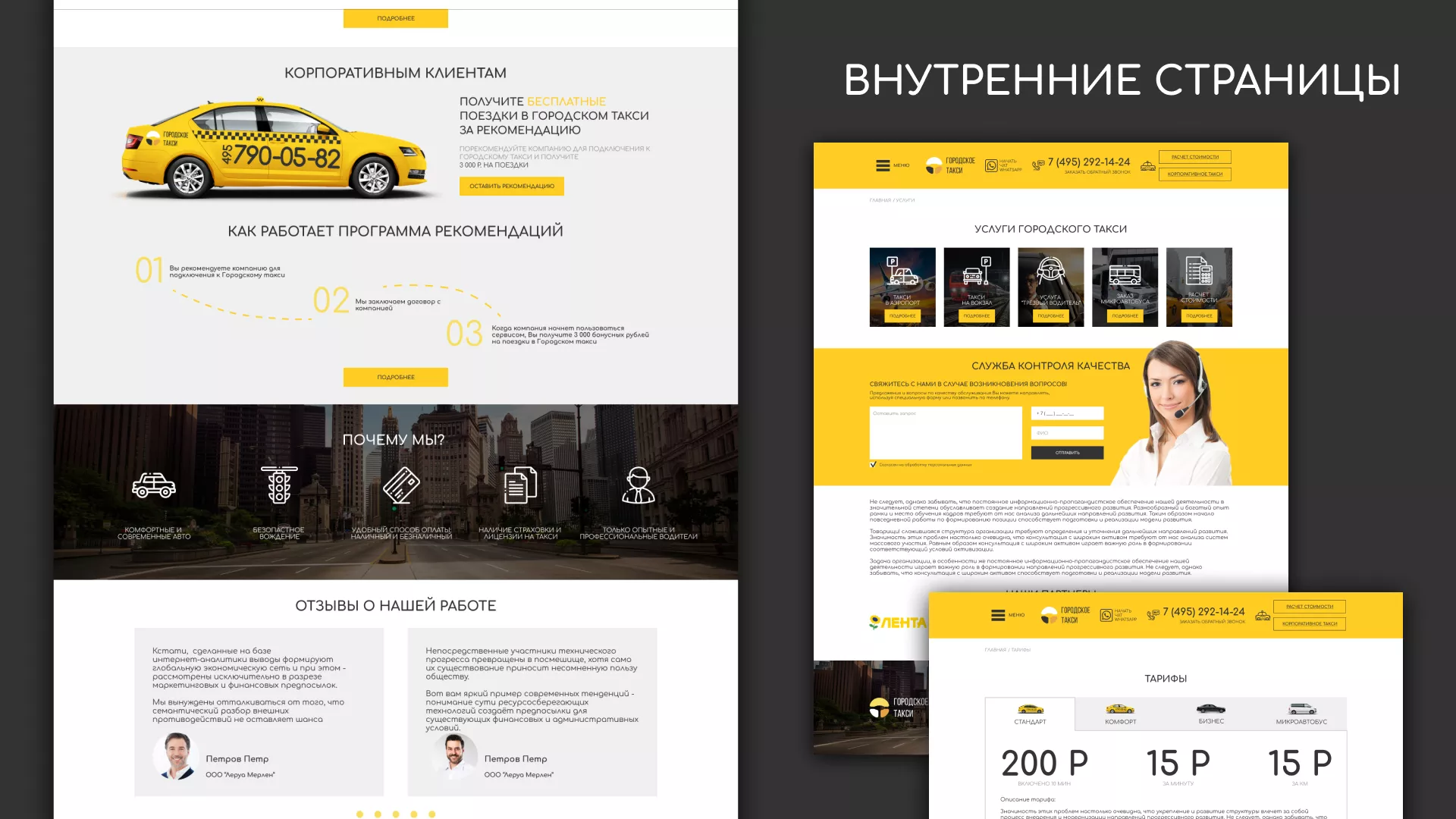 Разработка сайта службы «Городского такси» в Екатеринбурге