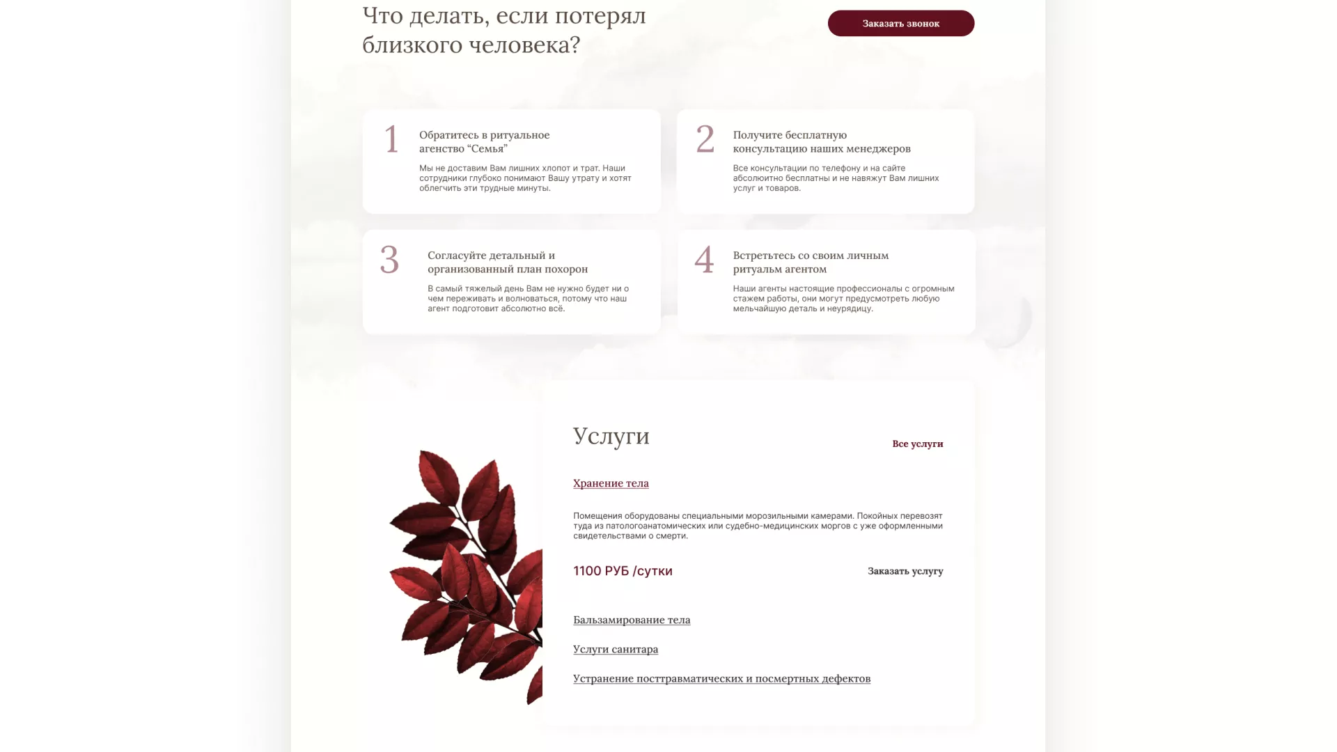 Разработка логотипа и сайта в Екатеринбурге ритуальных услуг «Семья»