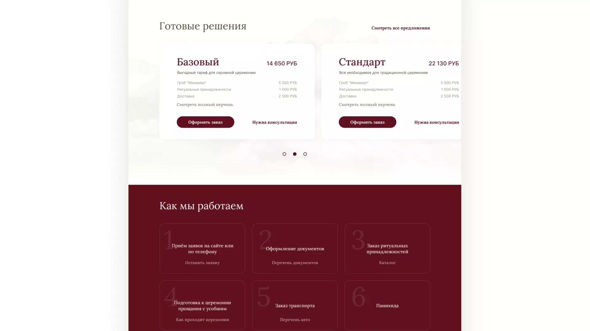 Разработка логотипа и сайта в Екатеринбурге ритуальных услуг «Семья»