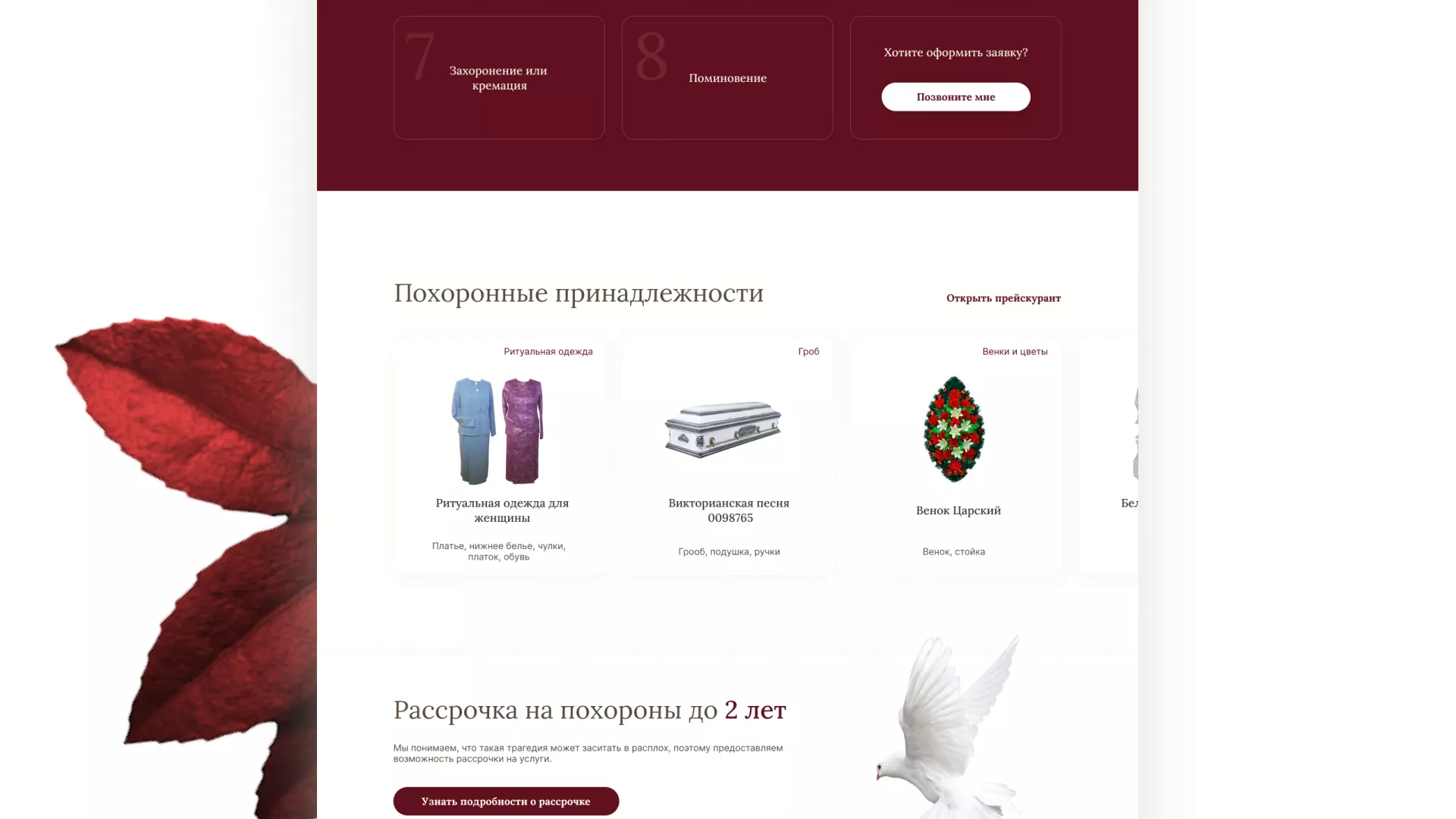 Разработка логотипа и сайта в Екатеринбурге ритуальных услуг «Семья»