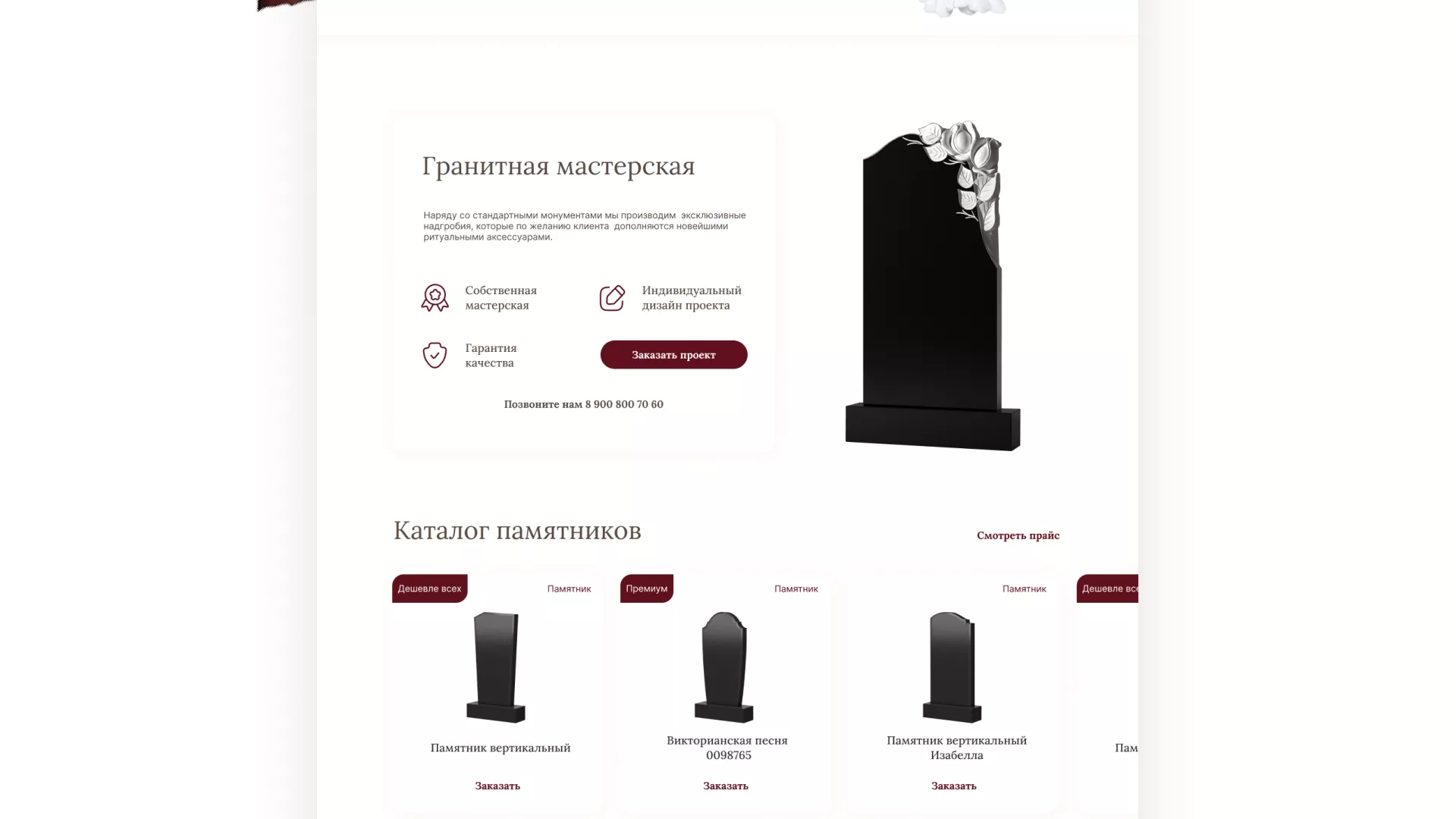Разработка логотипа и сайта в Екатеринбурге ритуальных услуг «Семья»