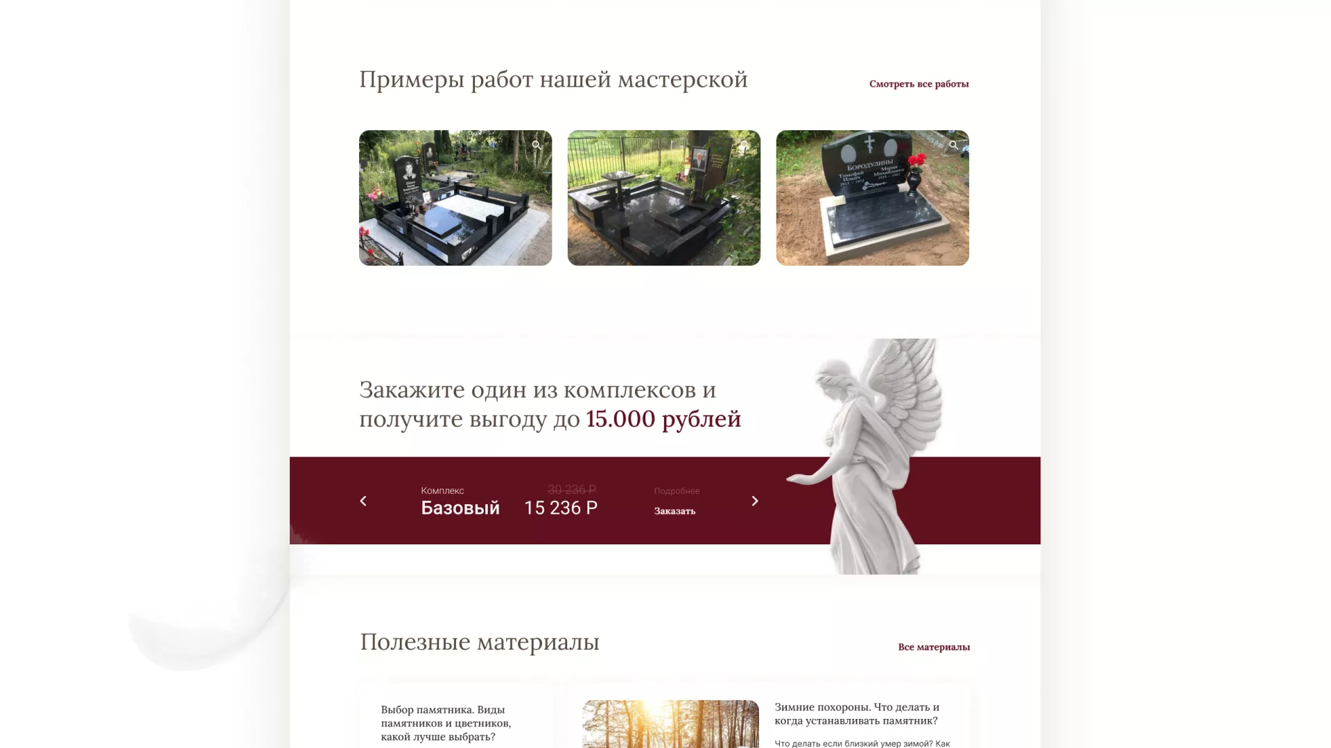 Разработка логотипа и сайта в Екатеринбурге ритуальных услуг «Семья»