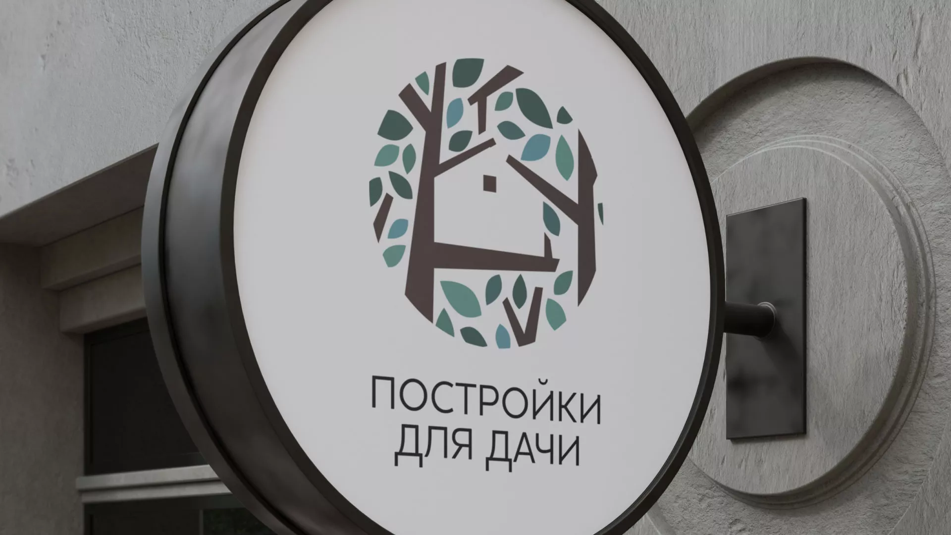 Создание логотипа компании «Постройки для дачи» в Екатеринбурге