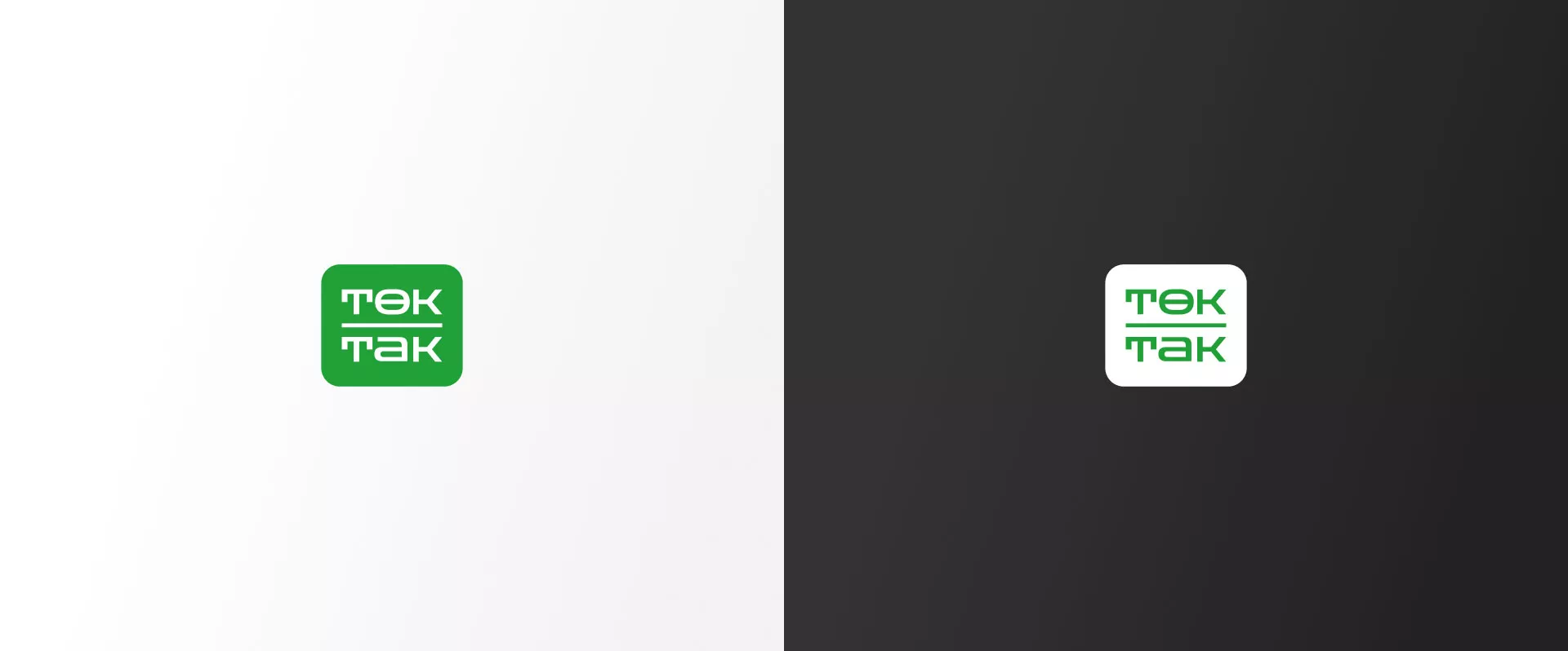 Создание логотипа компании «Ток-Так» в Екатеринбурге
