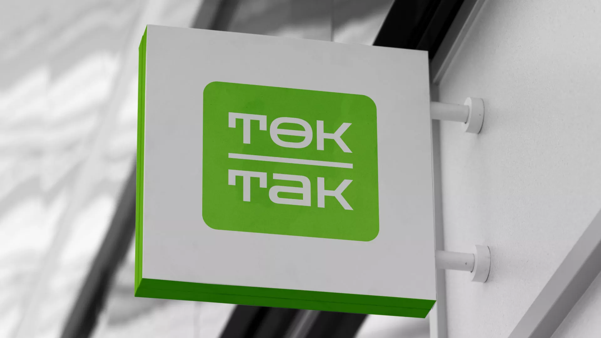 Создание логотипа компании «Ток-Так» в Екатеринбурге