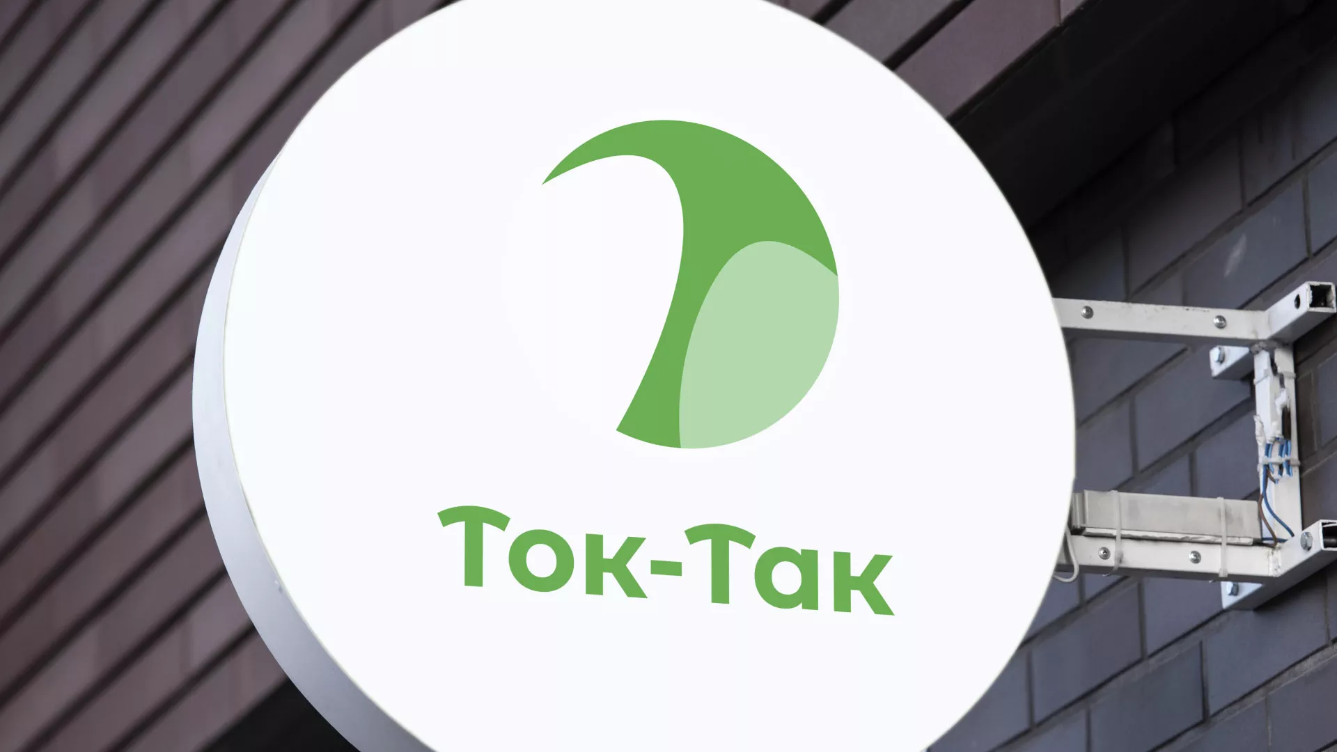 Разработка логотипа аутсорсинговой компании «Ток-Так» в Екатеринбурге