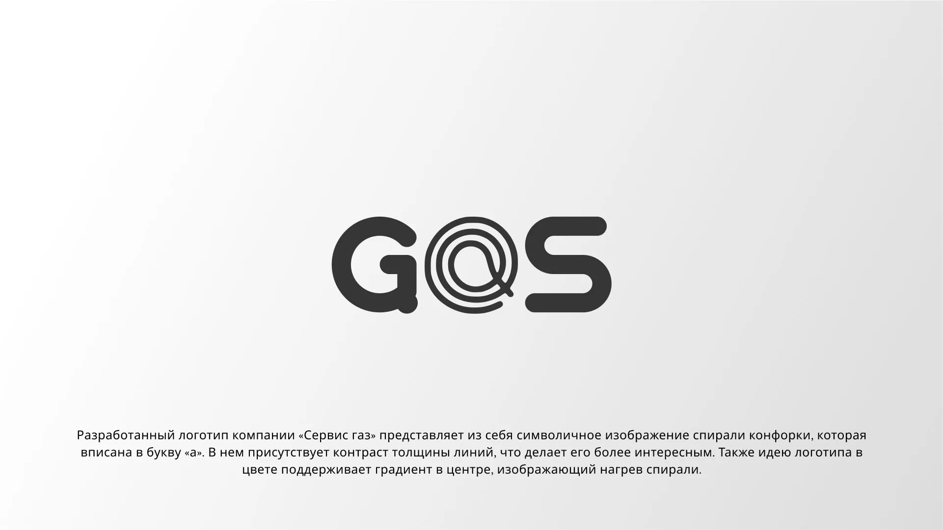 Создание логотипа компании «Сервис газ» в Екатеринбурге