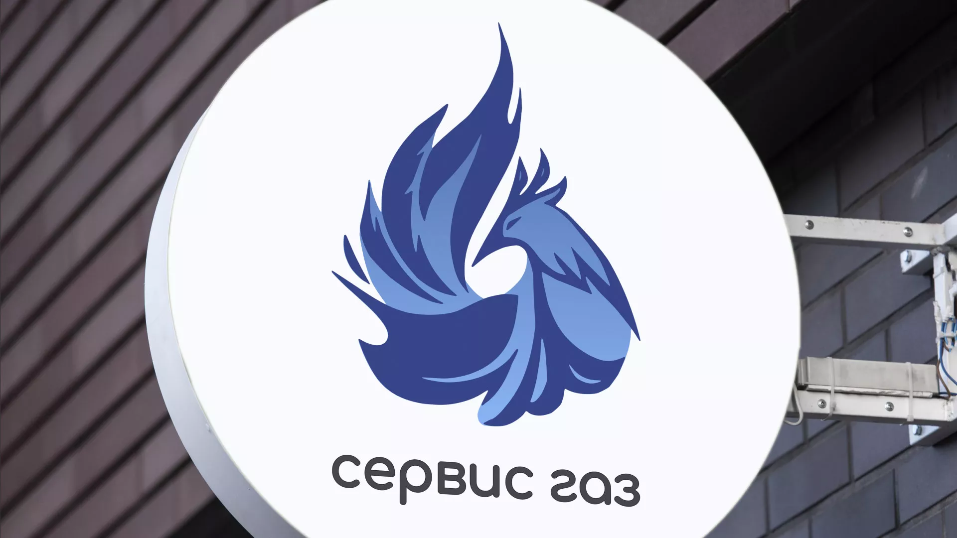 Создание логотипа «Сервис газ» в Екатеринбурге