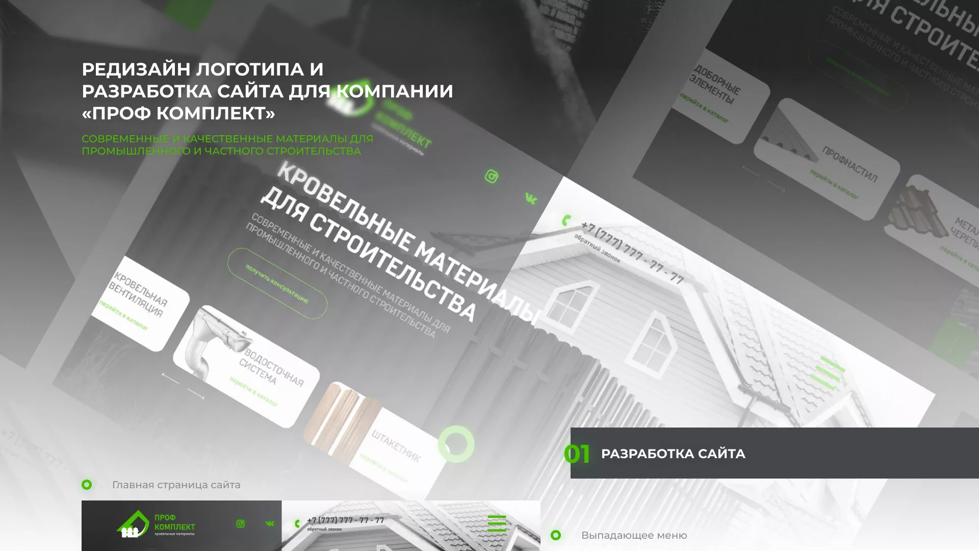 Создание сайта компании «Проф Комплект» в Екатеринбурге