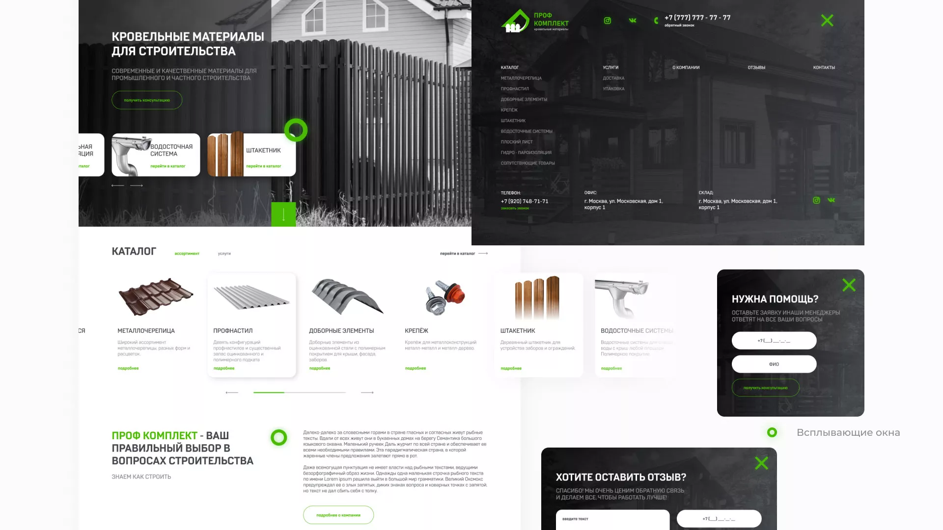 Создание сайта компании «Проф Комплект» в Екатеринбурге