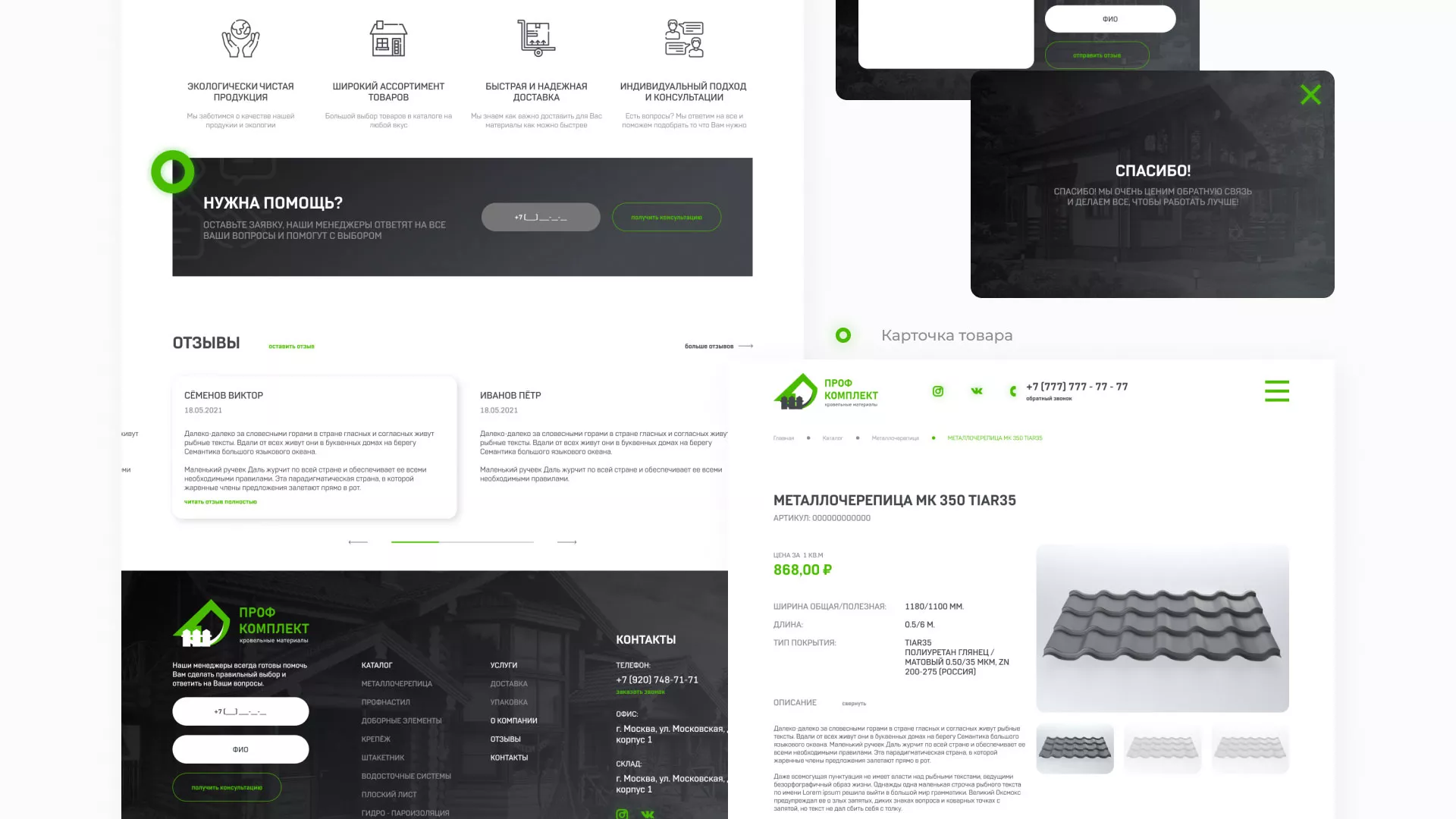 Создание сайта компании «Проф Комплект» в Екатеринбурге