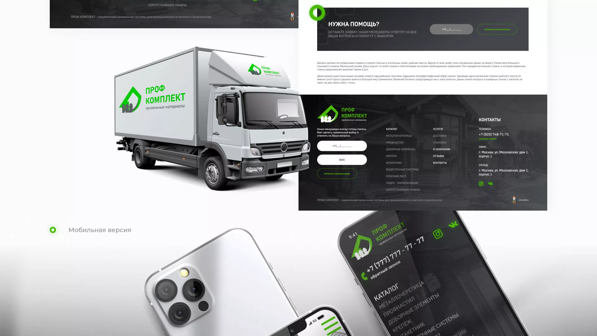 Создание сайта компании «Проф Комплект» в Екатеринбурге