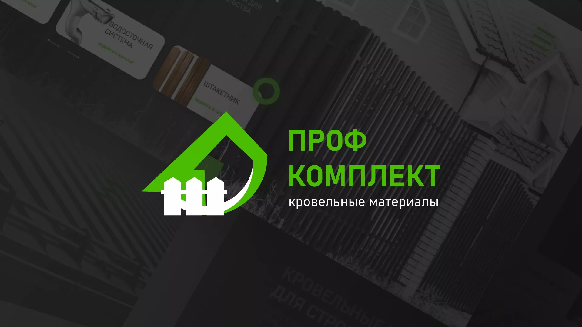 Создание сайта компании «Проф Комплект» в Екатеринбурге