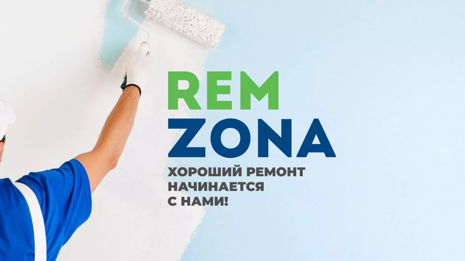 Разработка сайта компании «REMZONA» в Екатеринбурге
