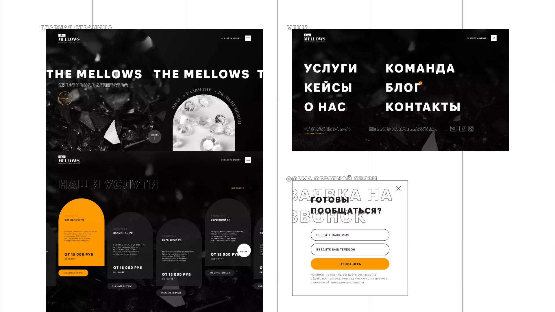 Разработка сайта креативного агентства «The Mellows» в Екатеринбурге