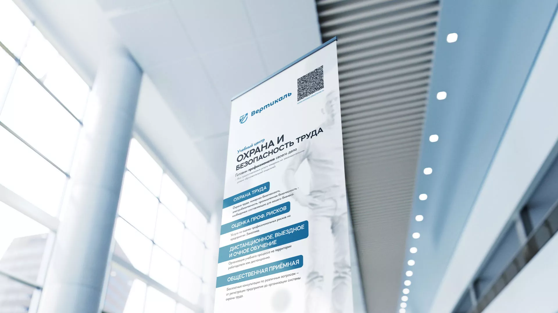 Разработка дизайн-макета ролл-ап стенда для учебного центра «Вертикаль» в Екатеринбурге