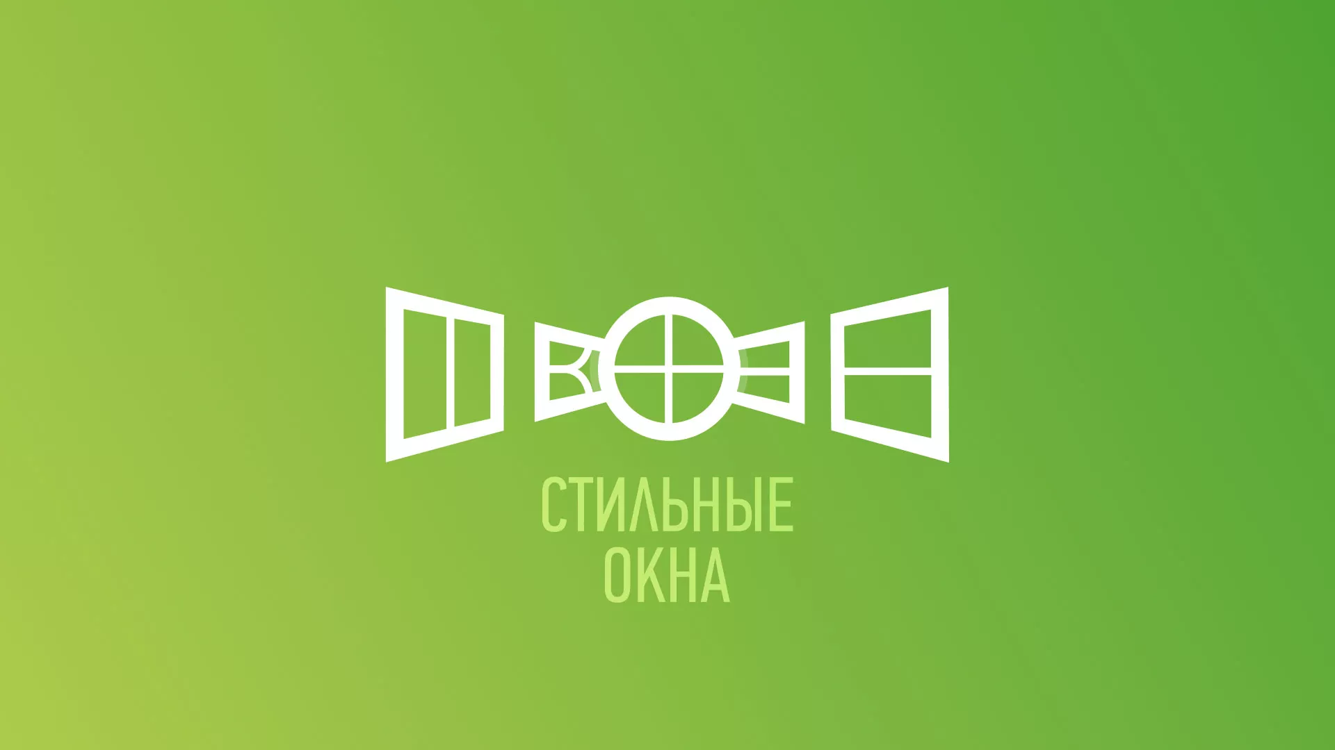 Разработка сайта по продаже пластиковых окон «Стильные окна» в Екатеринбурге