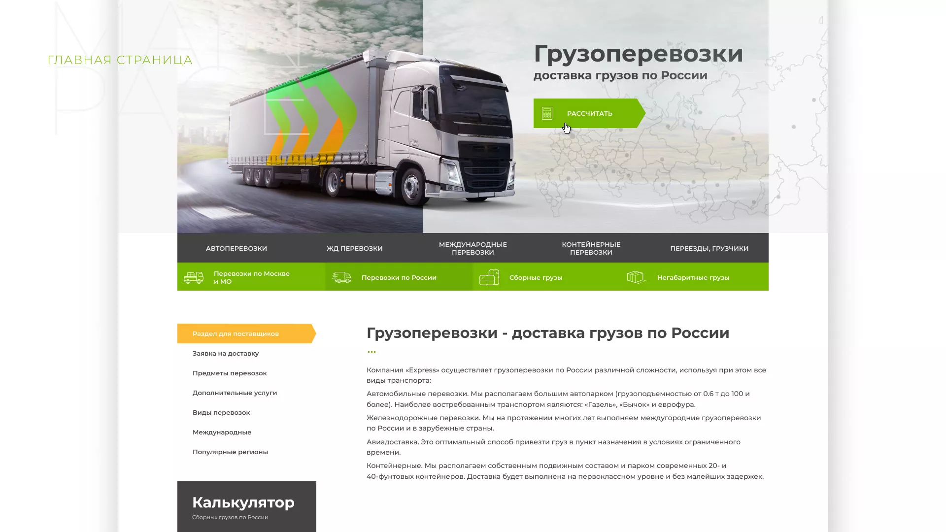 Разработка логотипа и сайта компании «Инком-Логистика» в Екатеринбурге