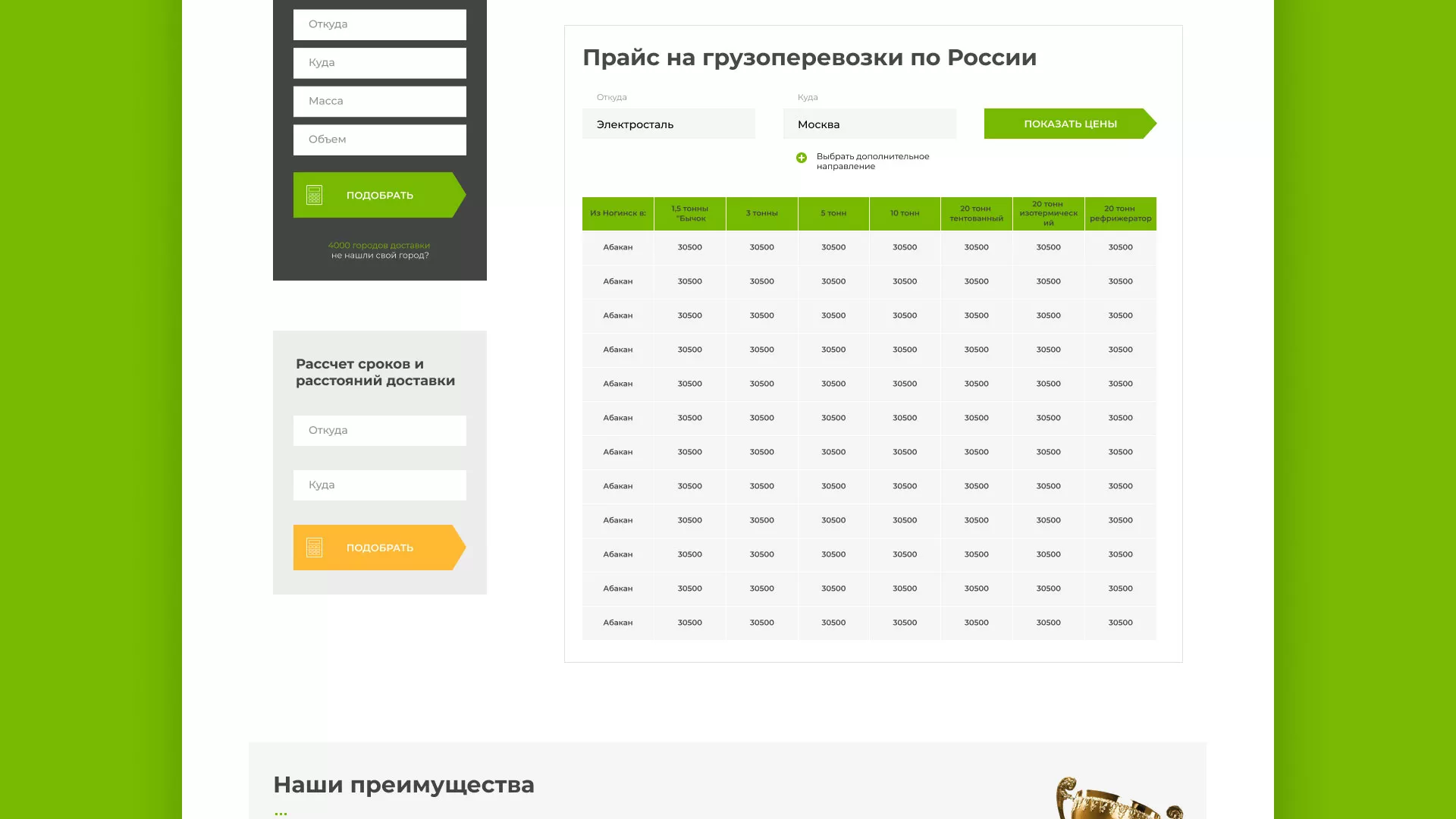 Разработка логотипа и сайта компании «Инком-Логистика» в Екатеринбурге