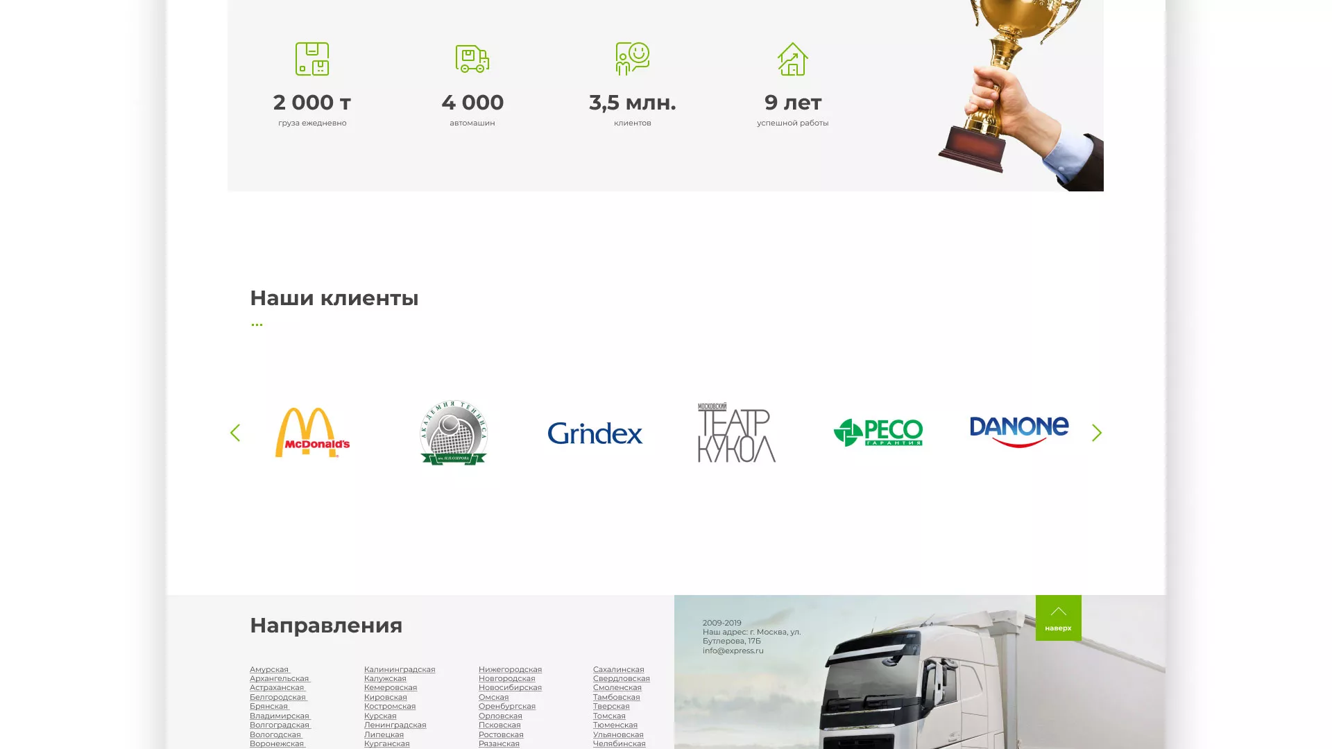 Разработка логотипа и сайта компании «Инком-Логистика» в Екатеринбурге