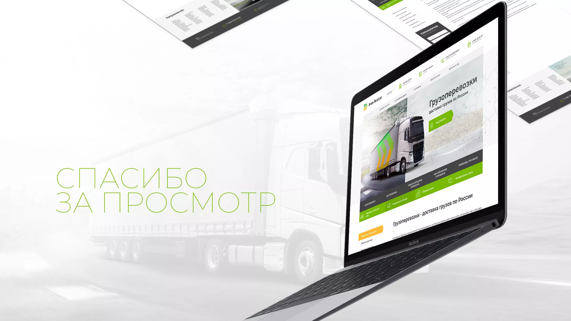 Разработка логотипа и сайта компании «Инком-Логистика» в Екатеринбурге