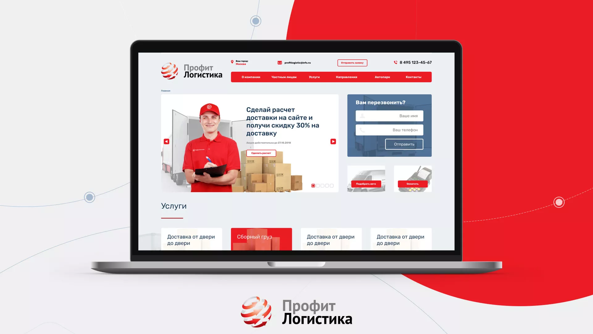 Разработка сайта экспедиционной компании в Екатеринбурге