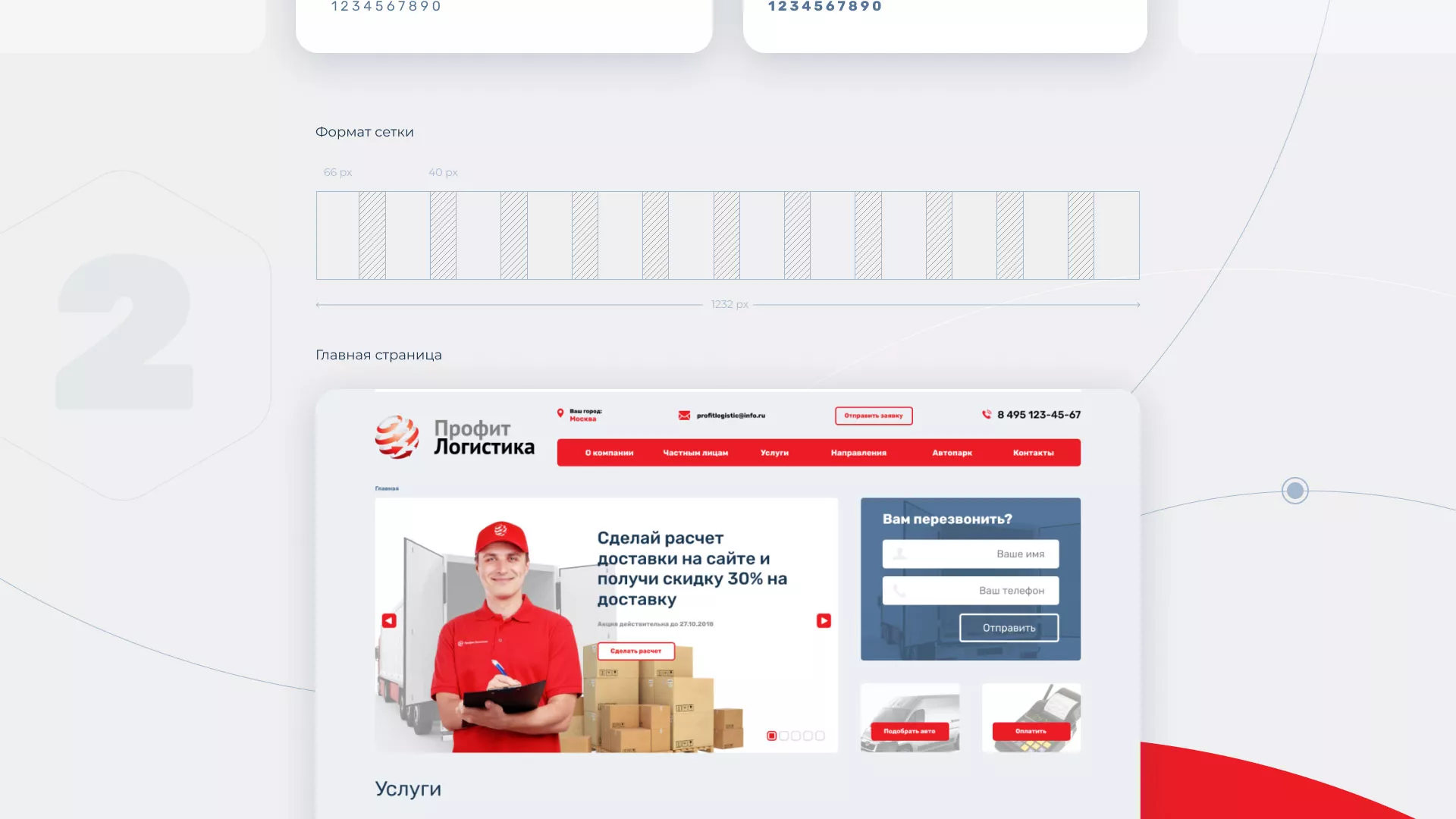 Разработка сайта экспедиционной компании в Екатеринбурге