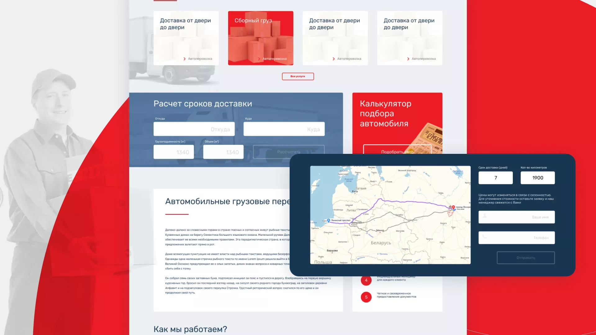 Разработка сайта экспедиционной компании в Екатеринбурге
