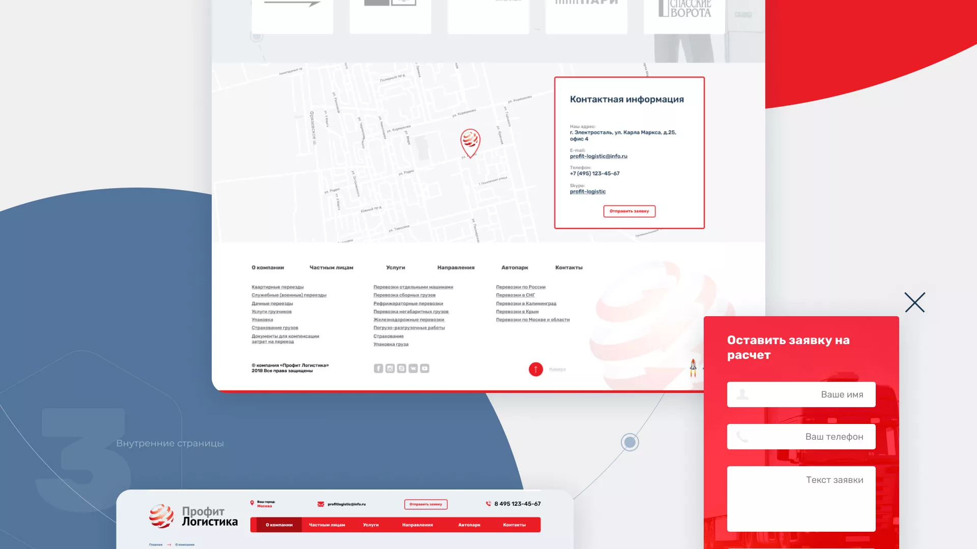 Разработка сайта экспедиционной компании в Екатеринбурге