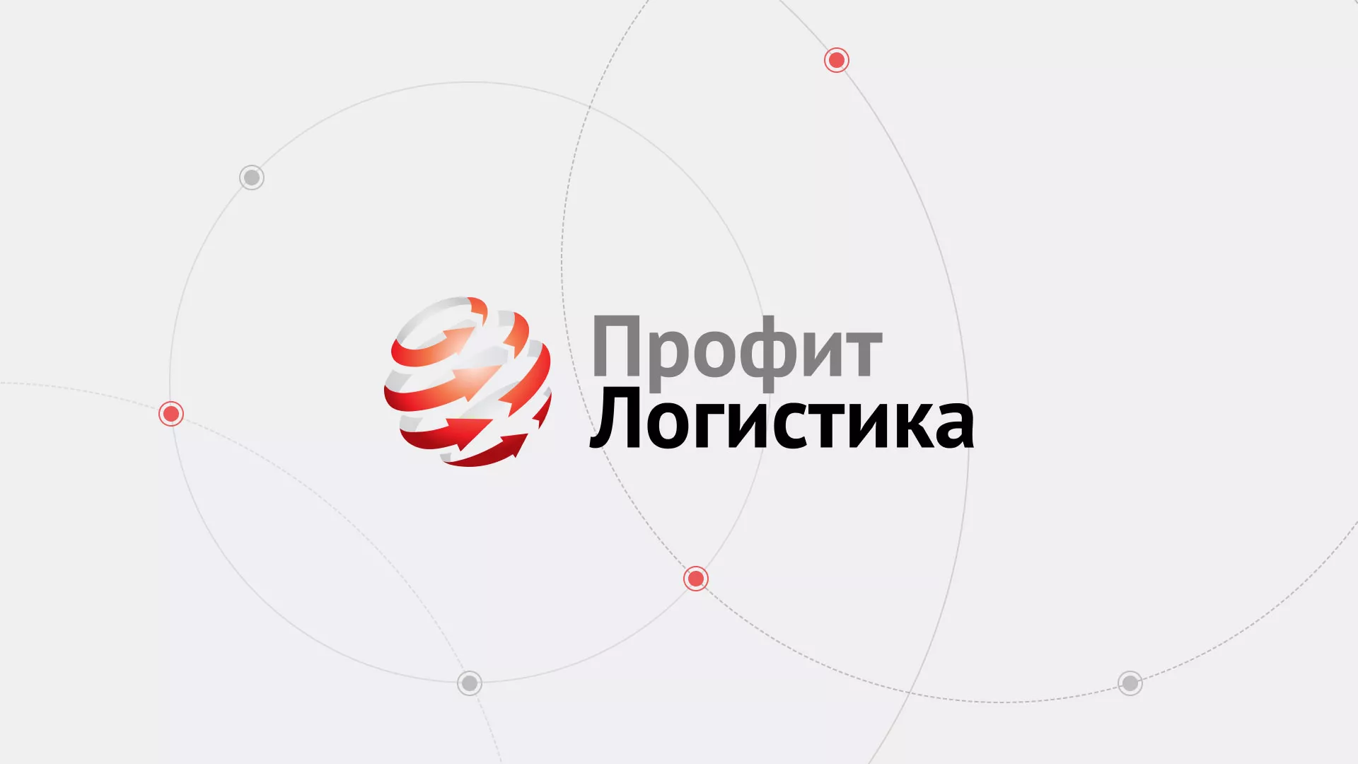 Разработка сайта экспедиционной компании в Екатеринбурге