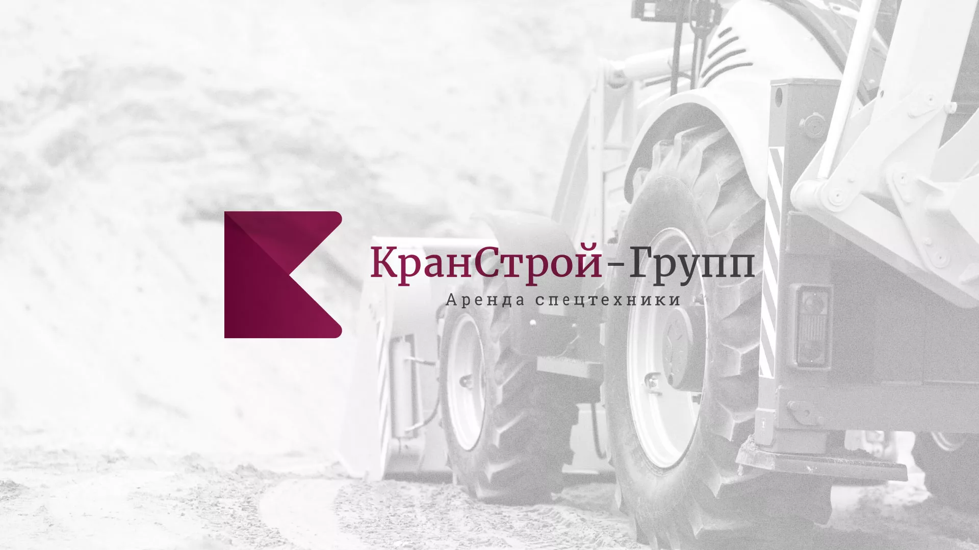 Разработка сайта компании «КранСтрой-Групп» по аренде спецтехники в Екатеринбурге