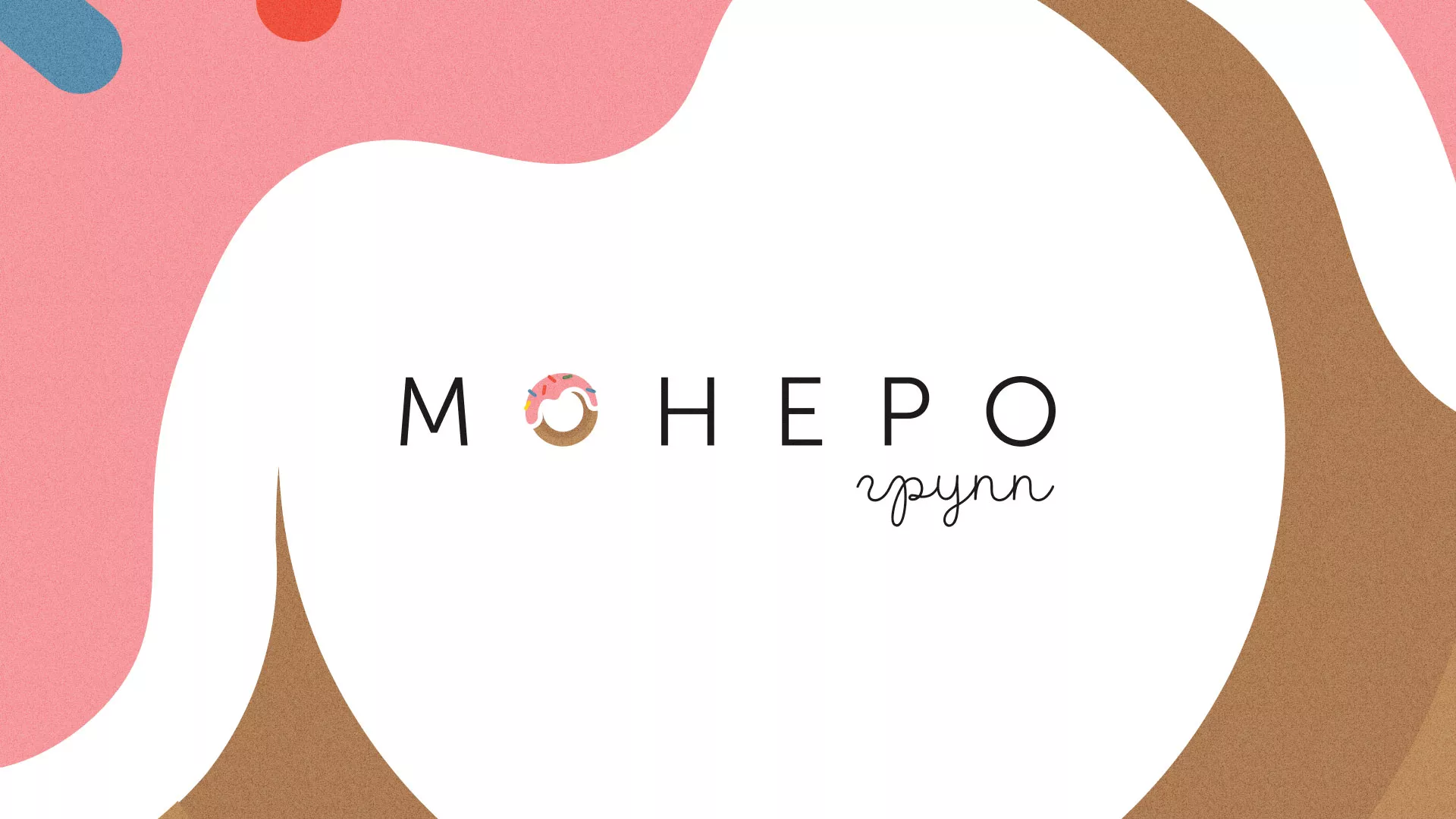 Разработка логотипа компании по продаже кондитерских изделий в Екатеринбурге