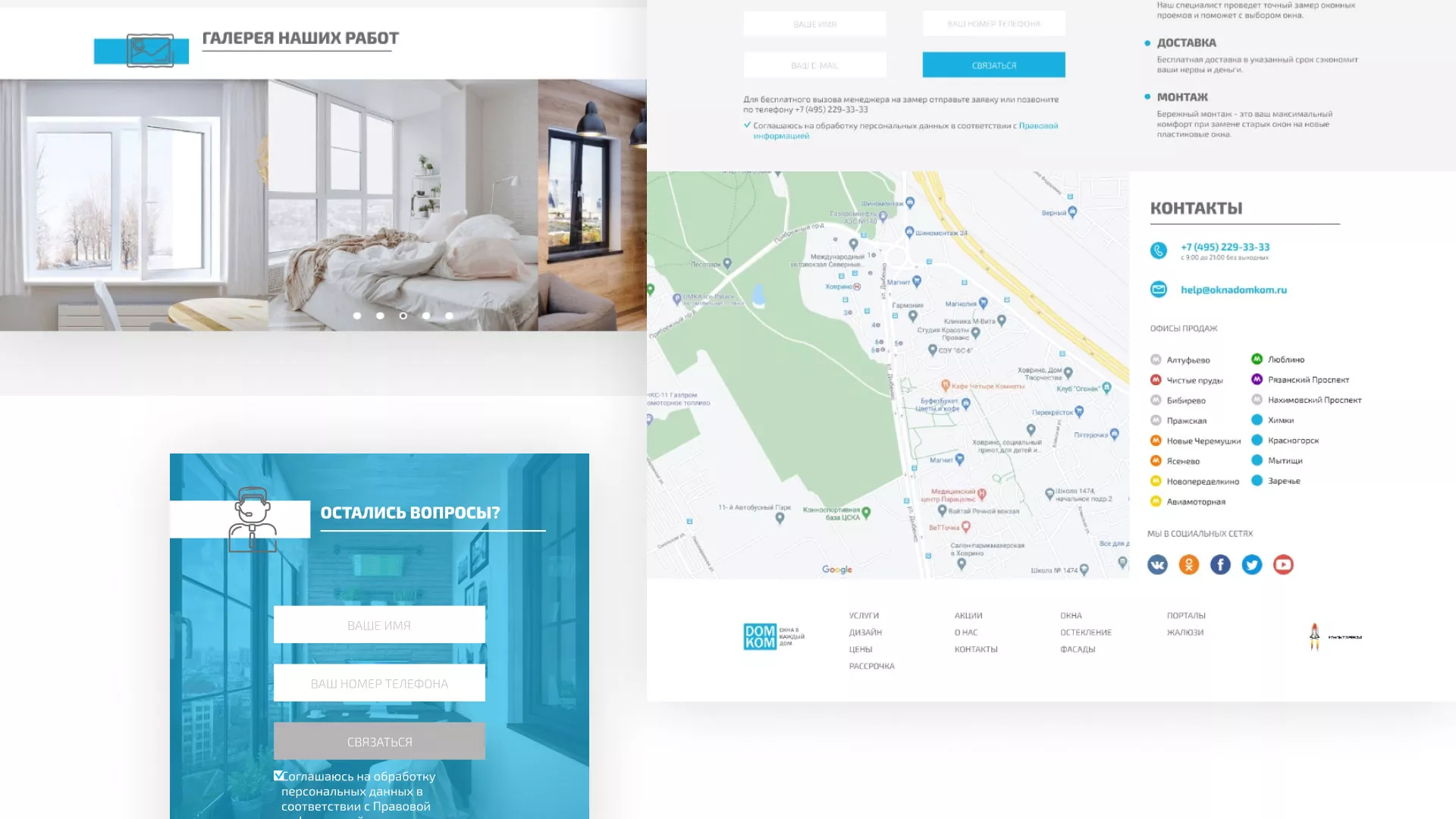 Создание сайта компании «ДОМКОМ» в Екатеринбурге