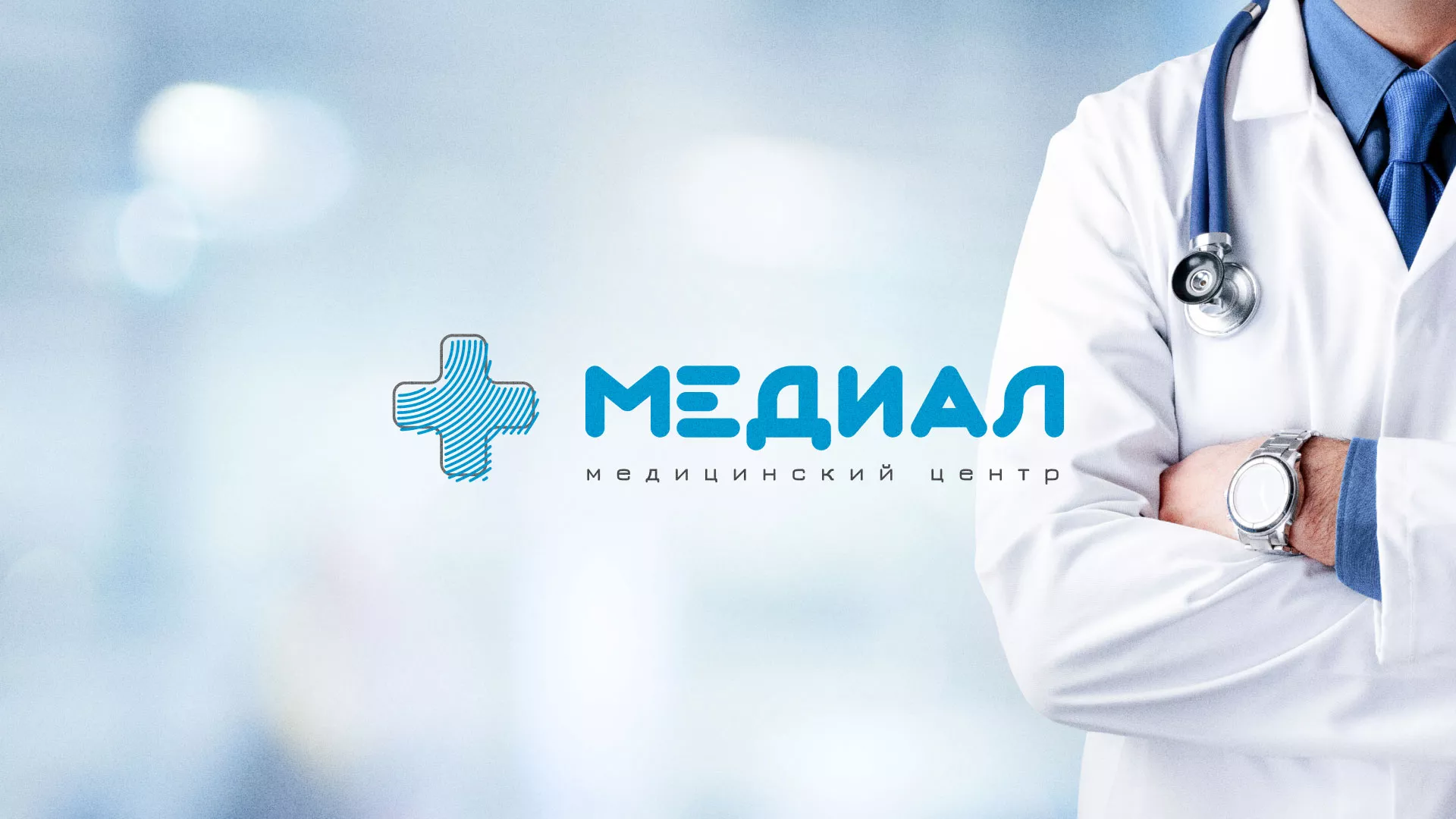 Создание сайта для медицинского центра «Медиал» в Екатеринбурге