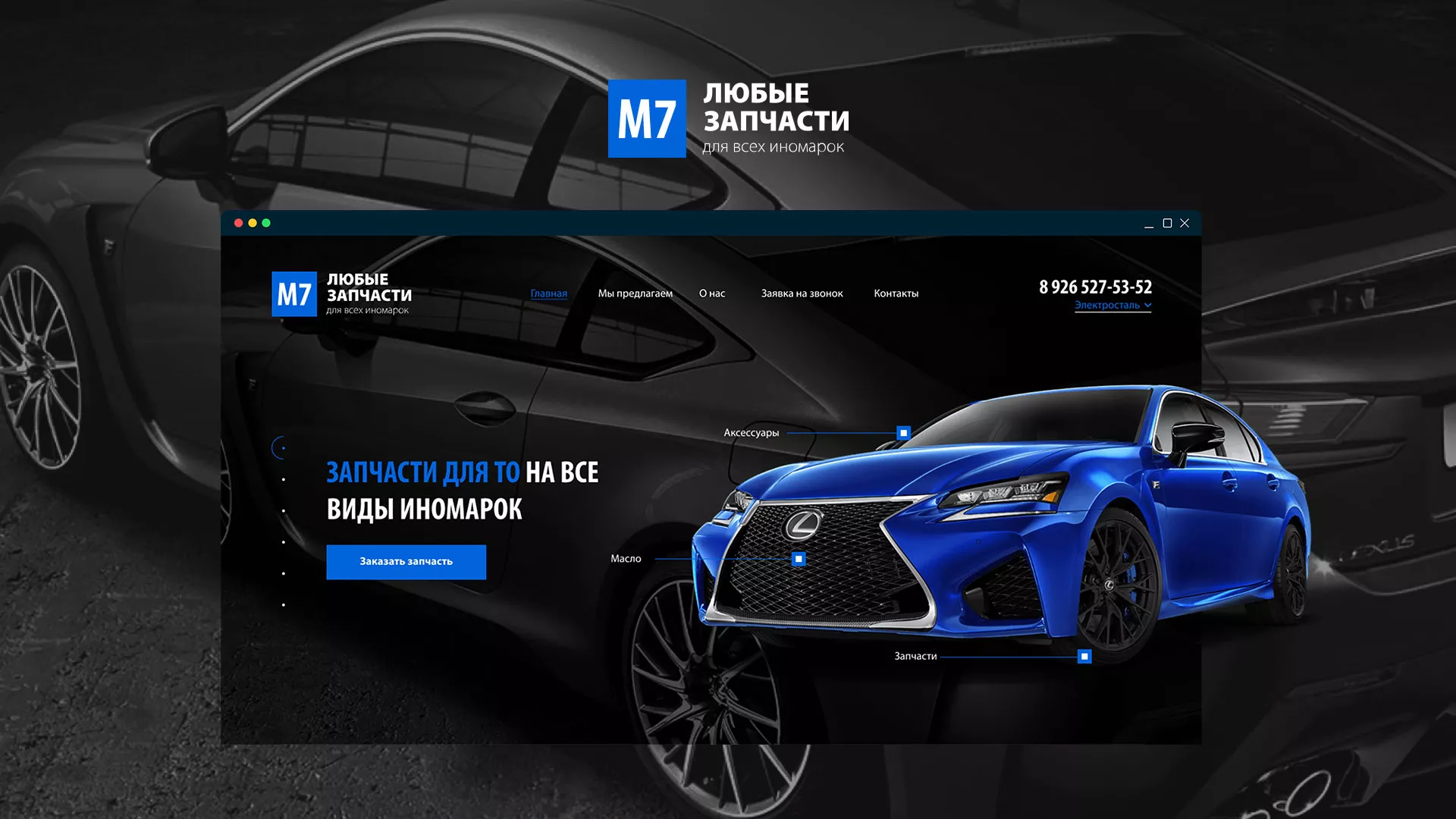 Разработка сайта магазина автозапчастей «М7» в Екатеринбурге