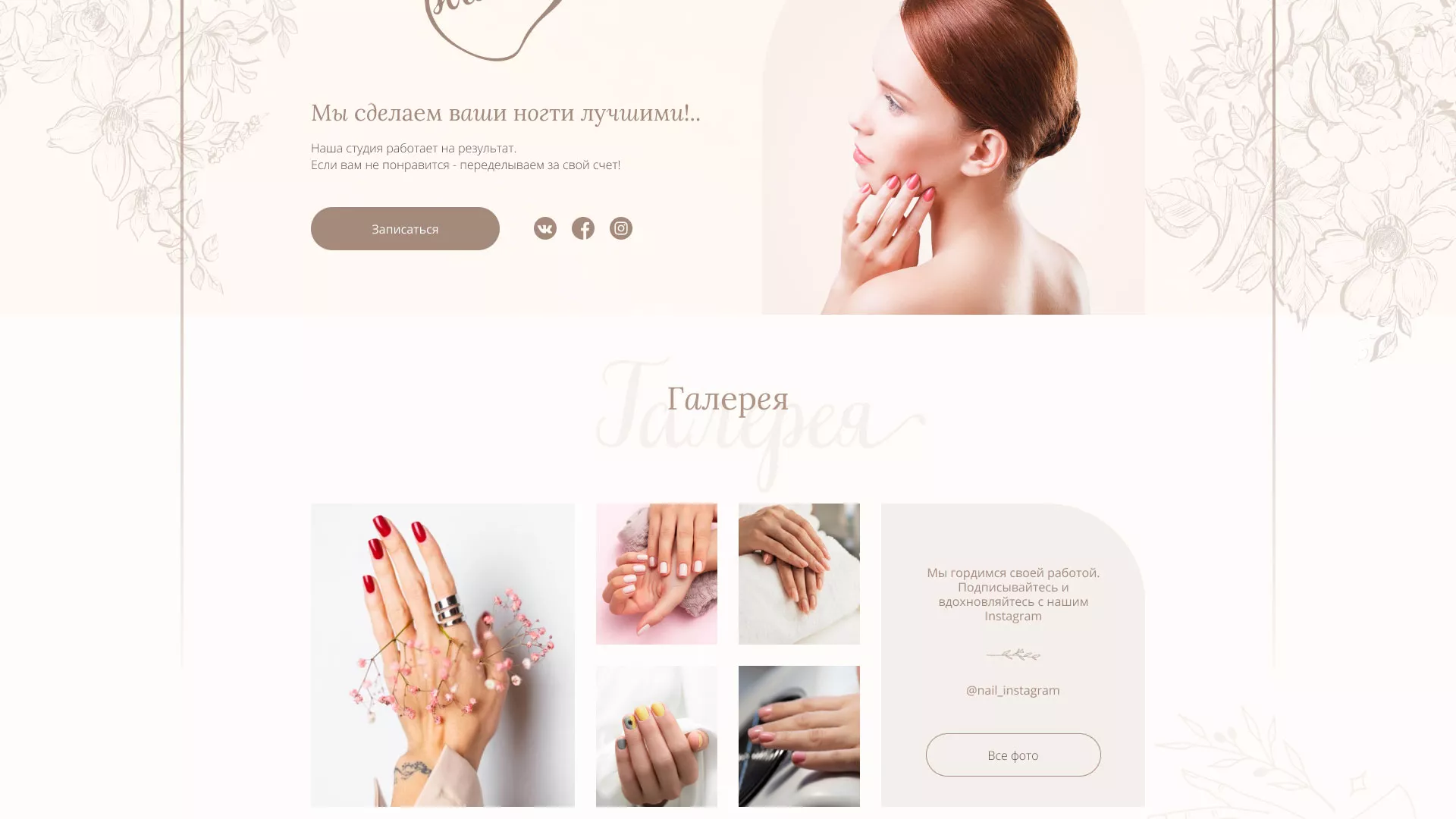 Разработка дизайна сайта маникюрного салона в Екатеринбурге