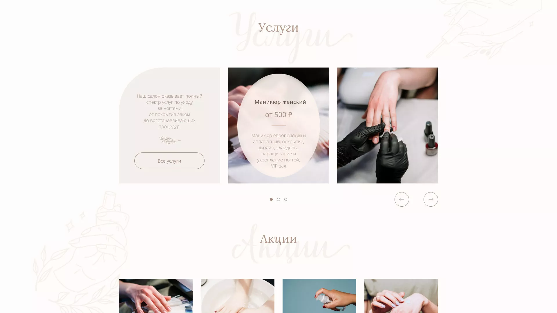 Разработка дизайна сайта маникюрного салона в Екатеринбурге