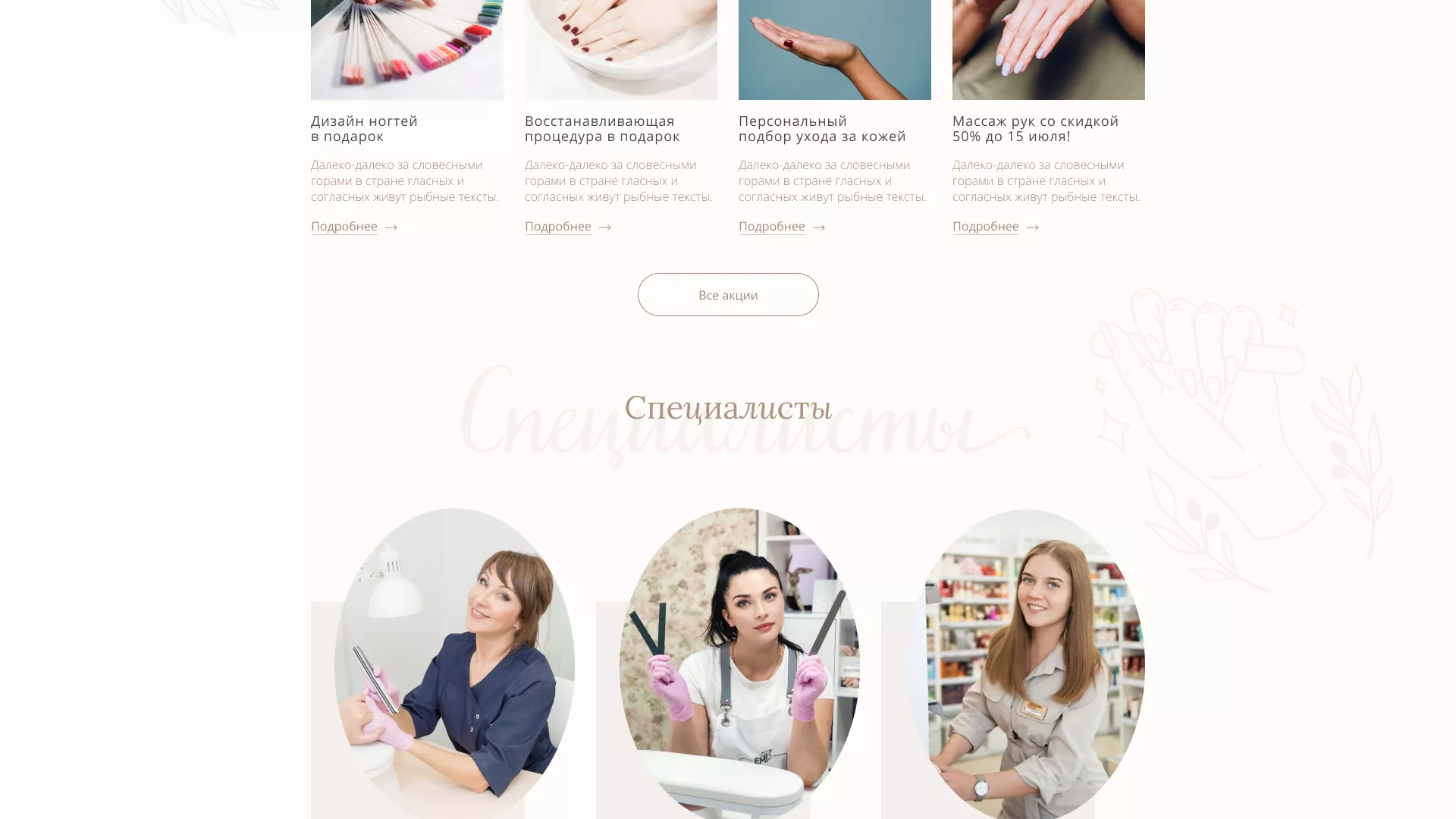 Разработка дизайна сайта маникюрного салона в Екатеринбурге