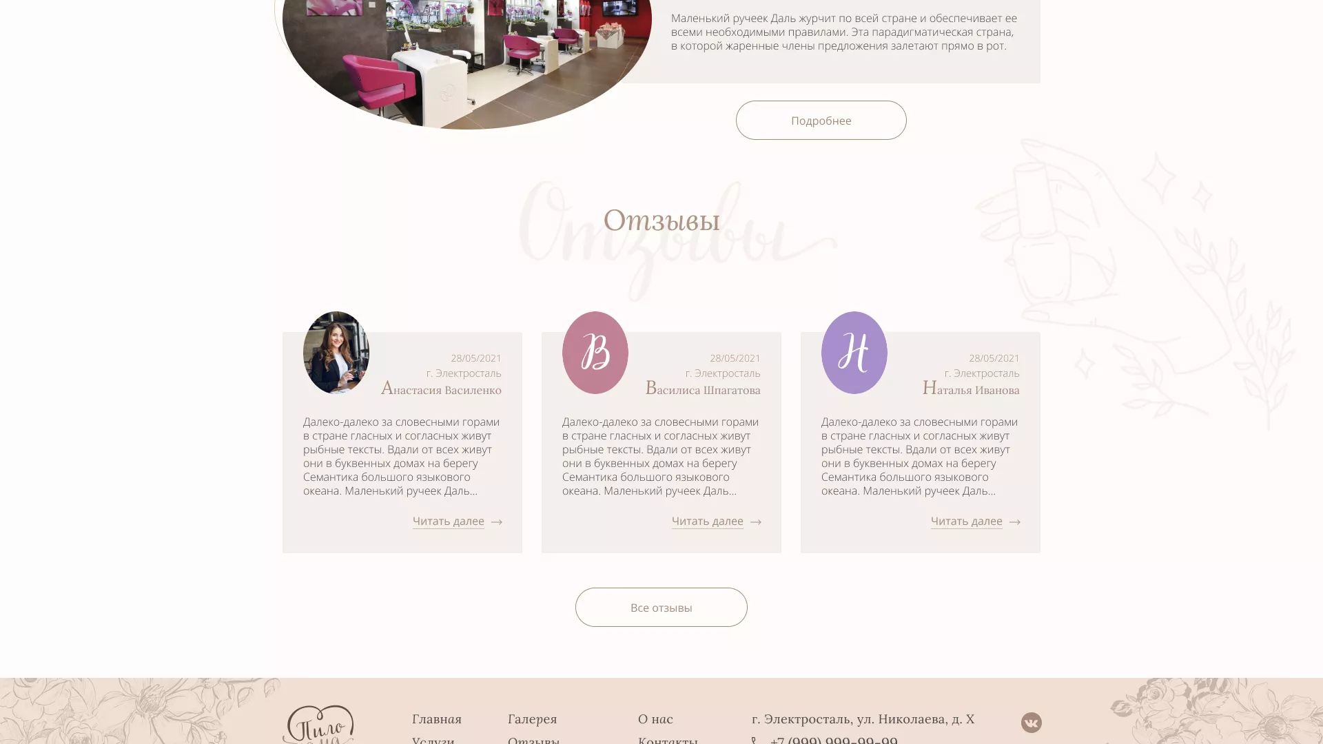 Разработка дизайна сайта маникюрного салона в Екатеринбурге