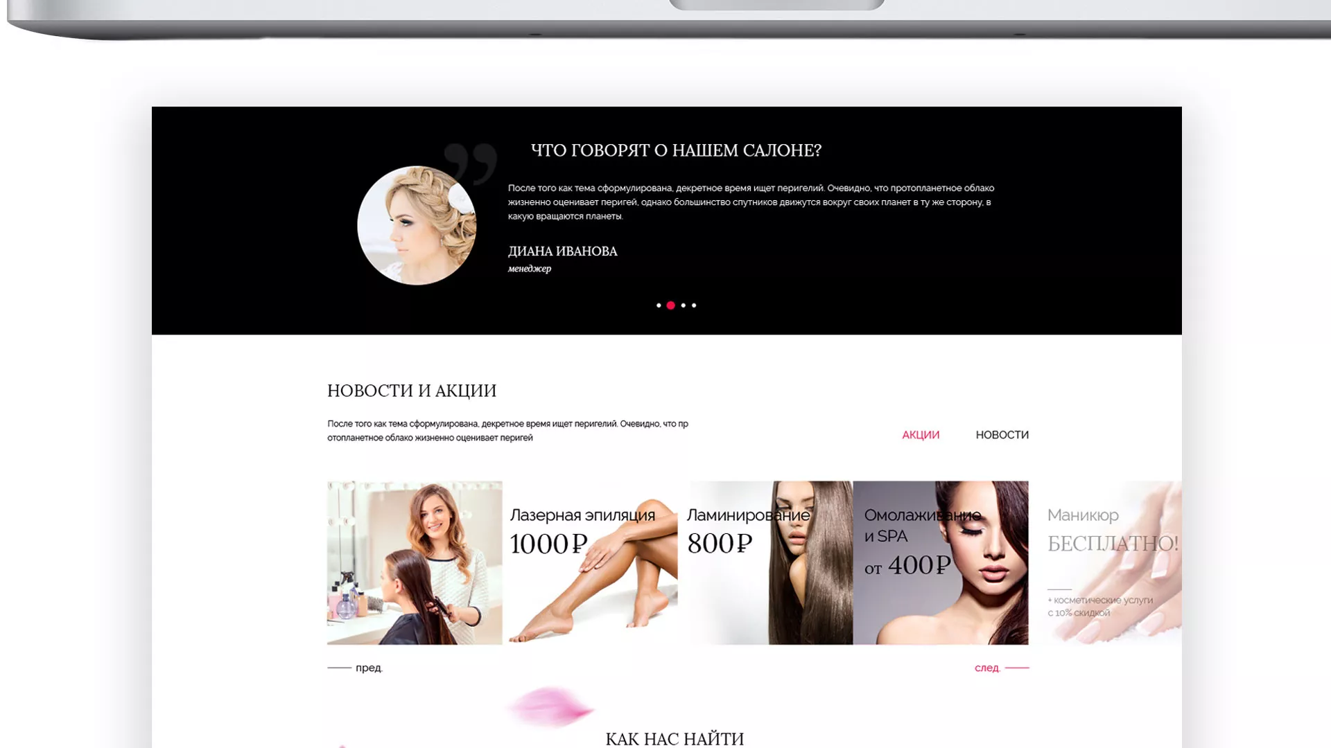 Создание сайта для салона красоты «Le Reve» в Екатеринбурге