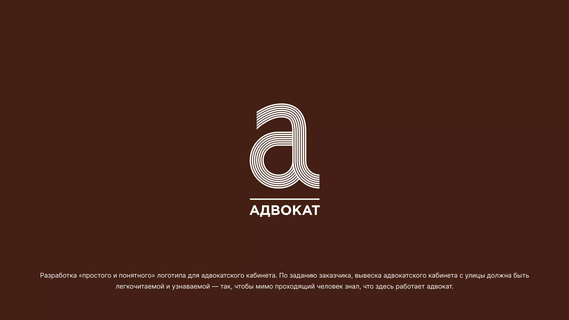 Разработка логотипа для коллегии адвокатов в Екатеринбурге