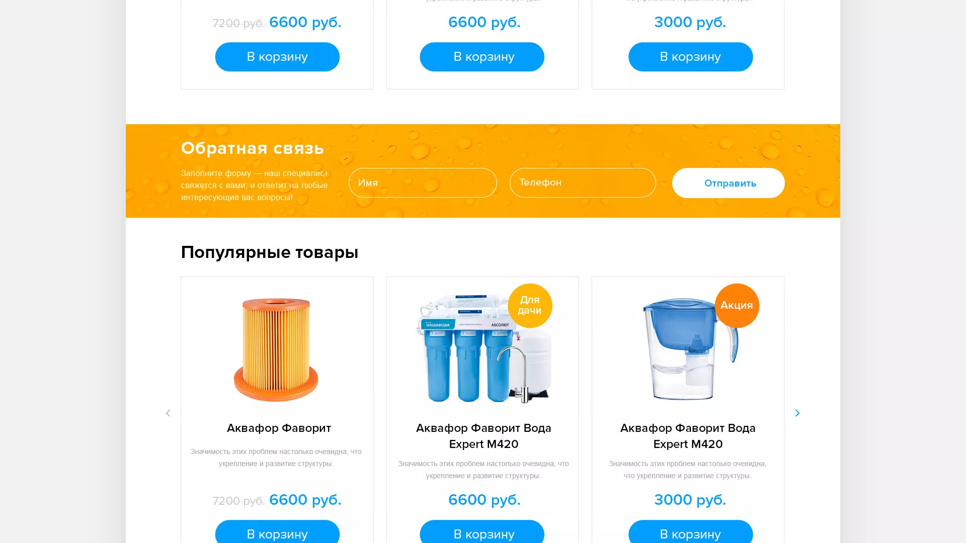 Создание интернет-магазина «Водолей» по продаже фильтров очистных сооружений в Екатеринбурге