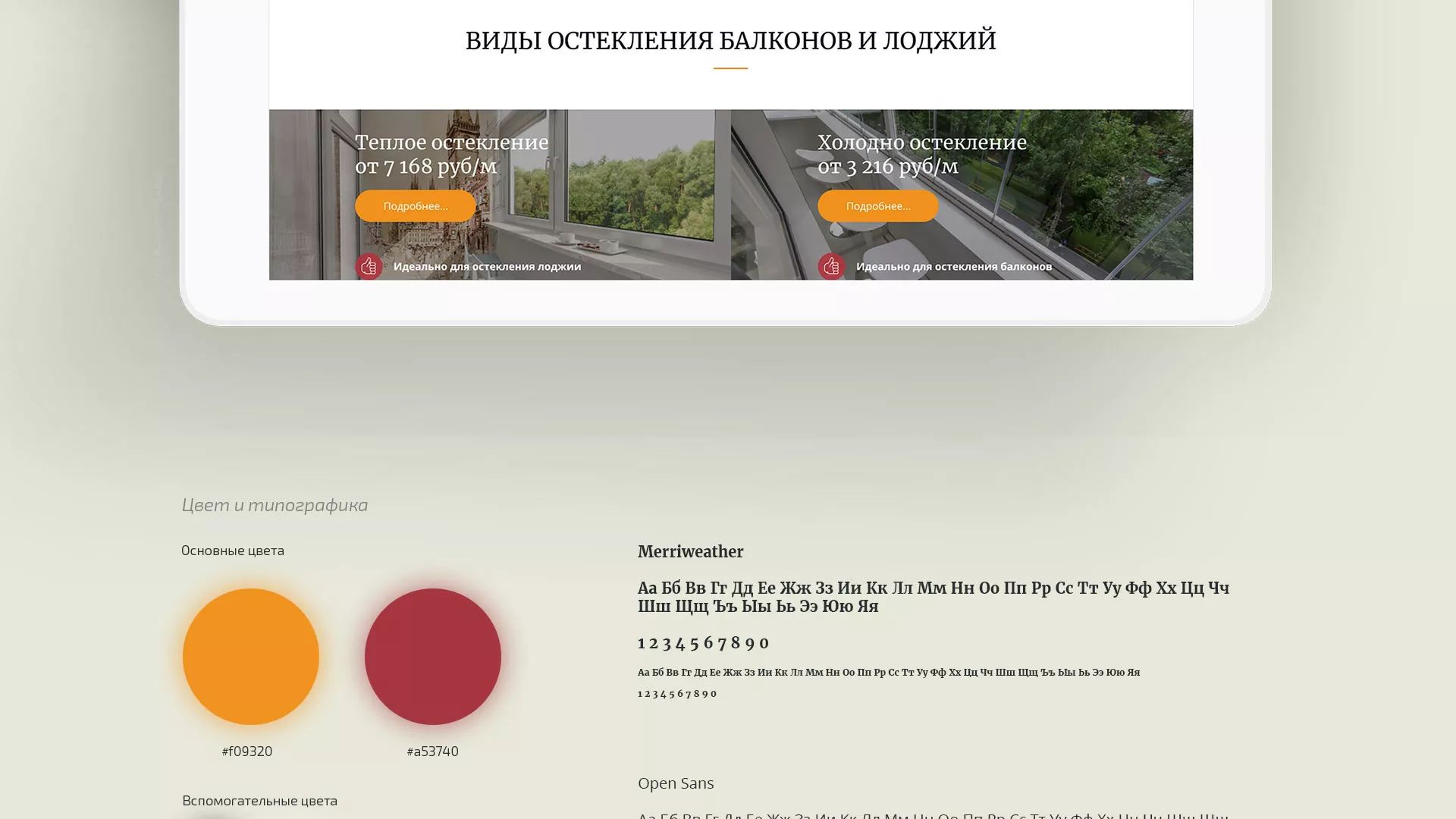 Разработка сайта для компании «Мой балкон» в Екатеринбурге