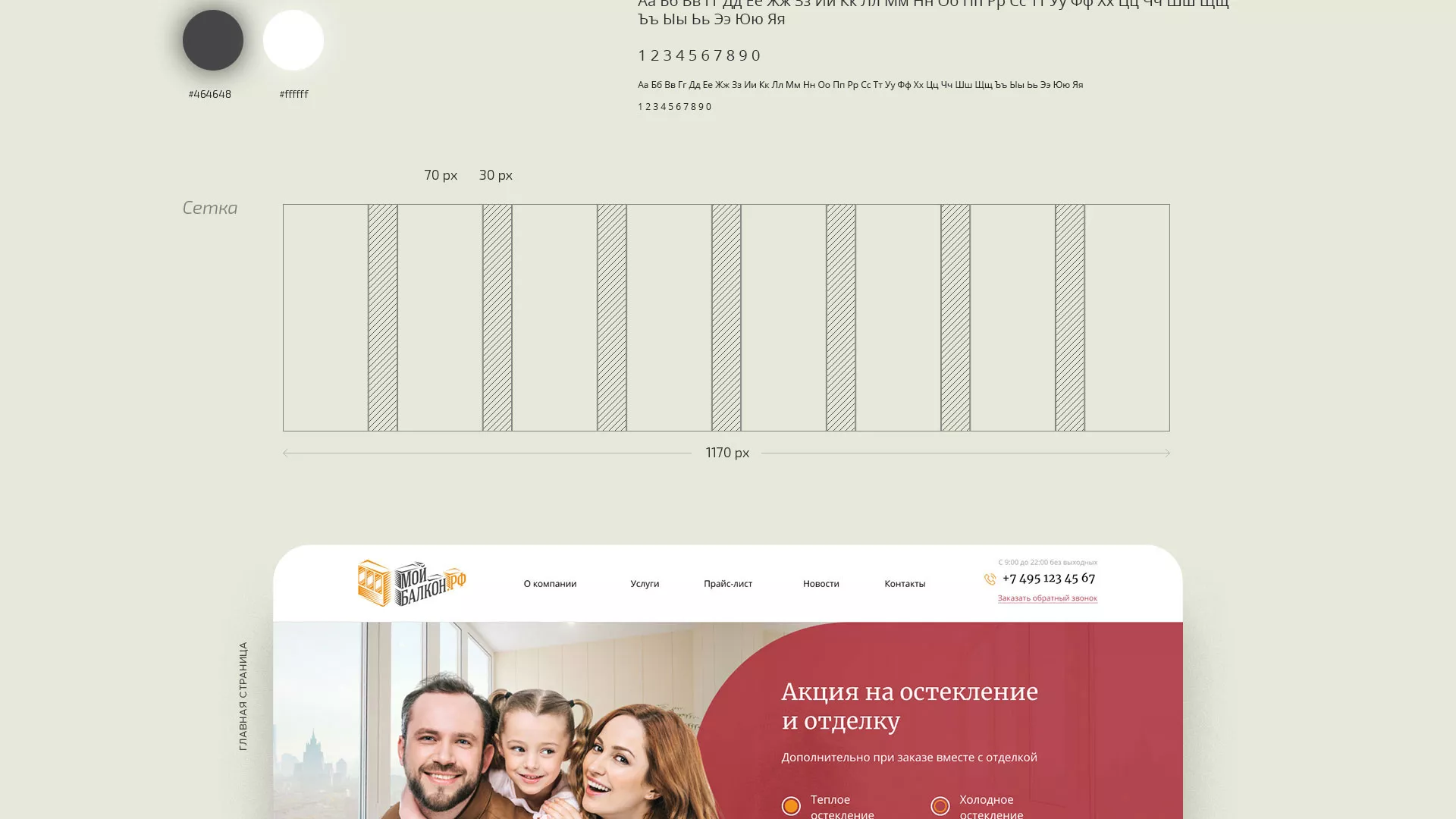 Разработка сайта для компании «Мой балкон» в Екатеринбурге