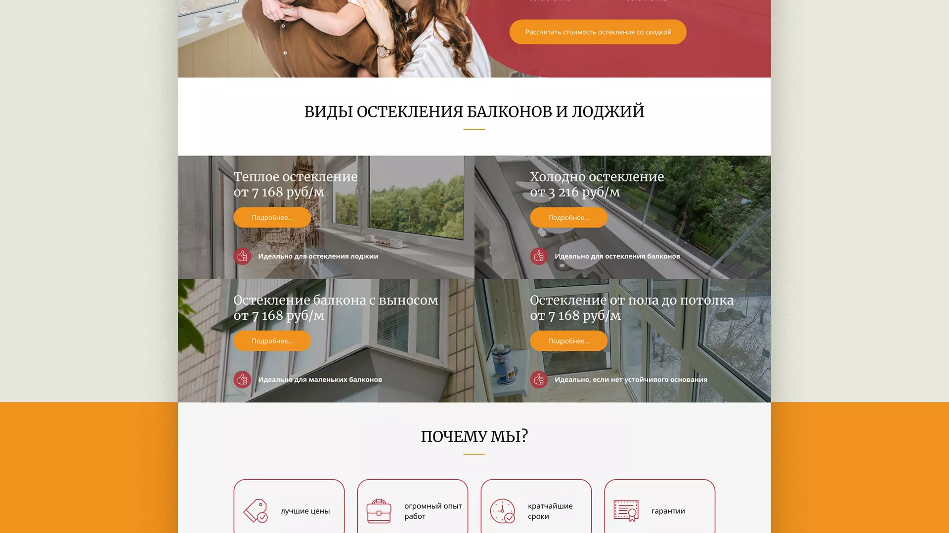 Разработка сайта для компании «Мой балкон» в Екатеринбурге