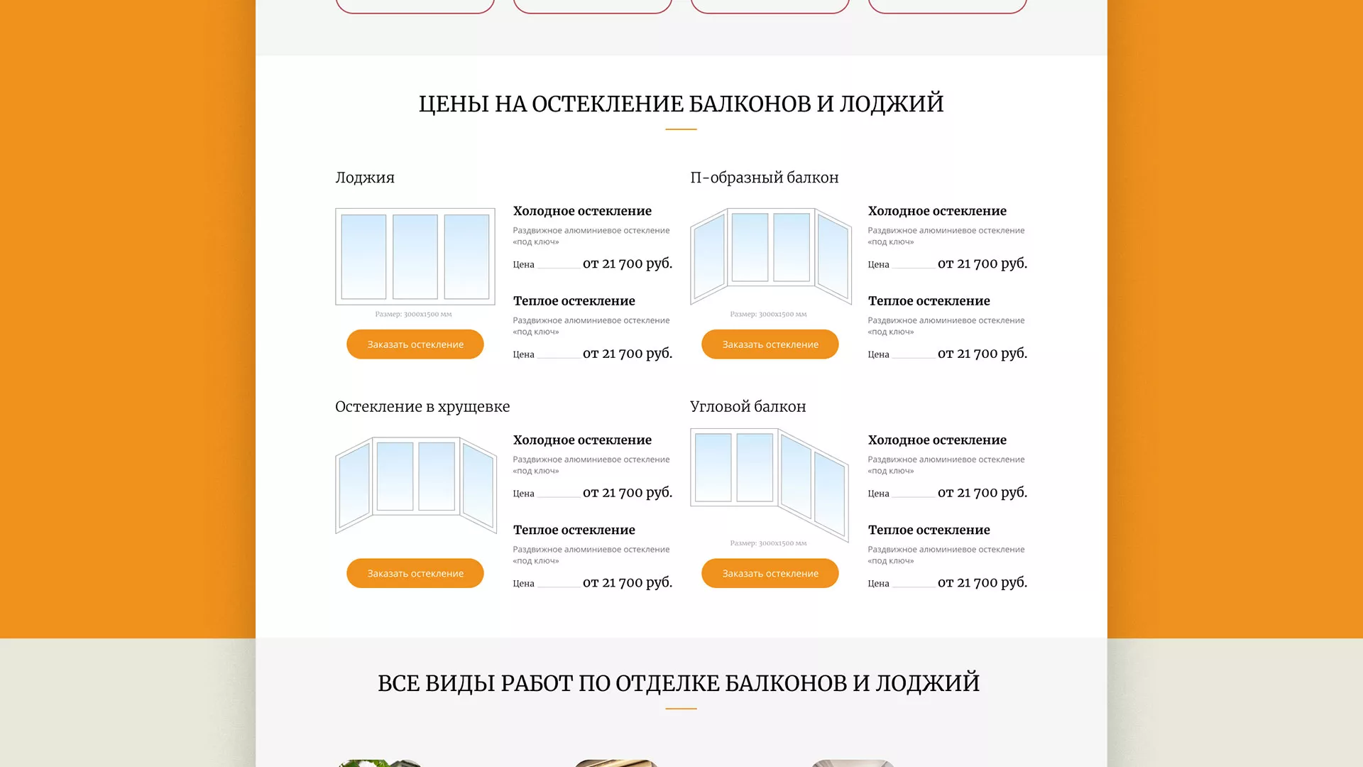 Разработка сайта для компании «Мой балкон» в Екатеринбурге