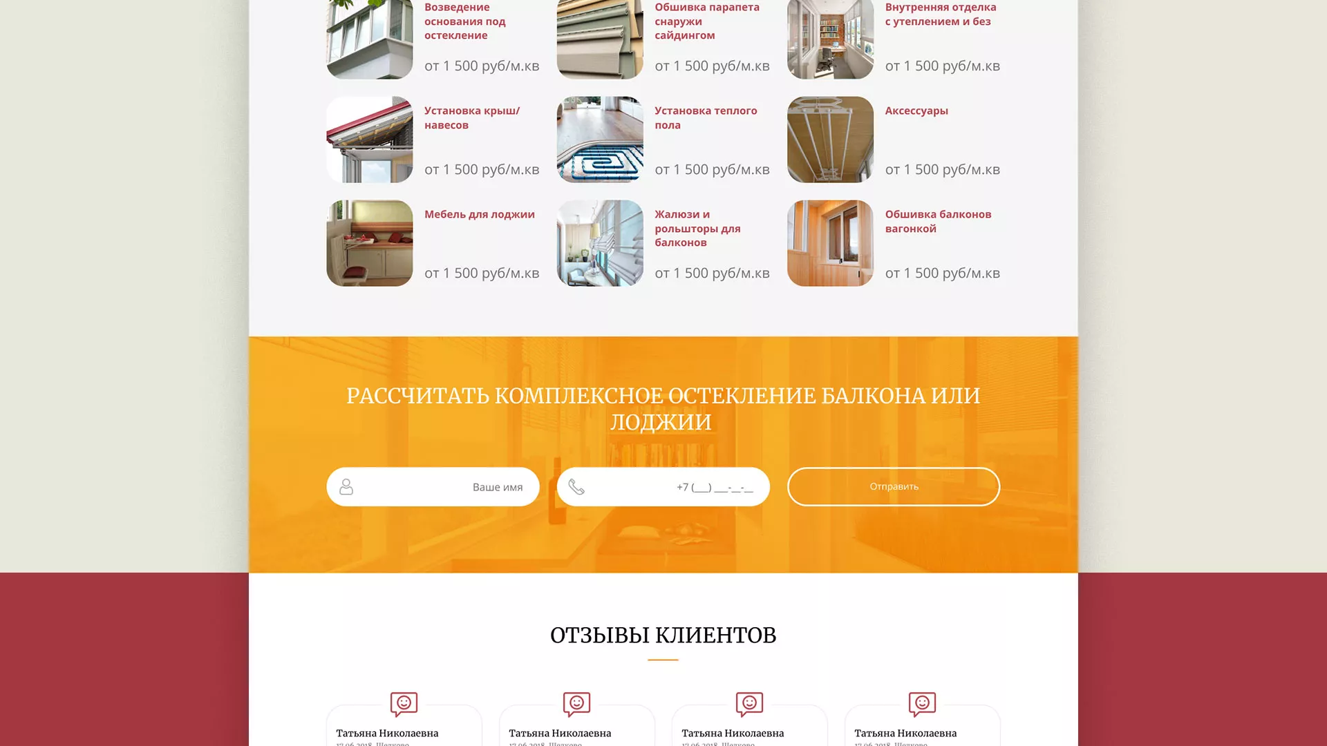 Разработка сайта для компании «Мой балкон» в Екатеринбурге