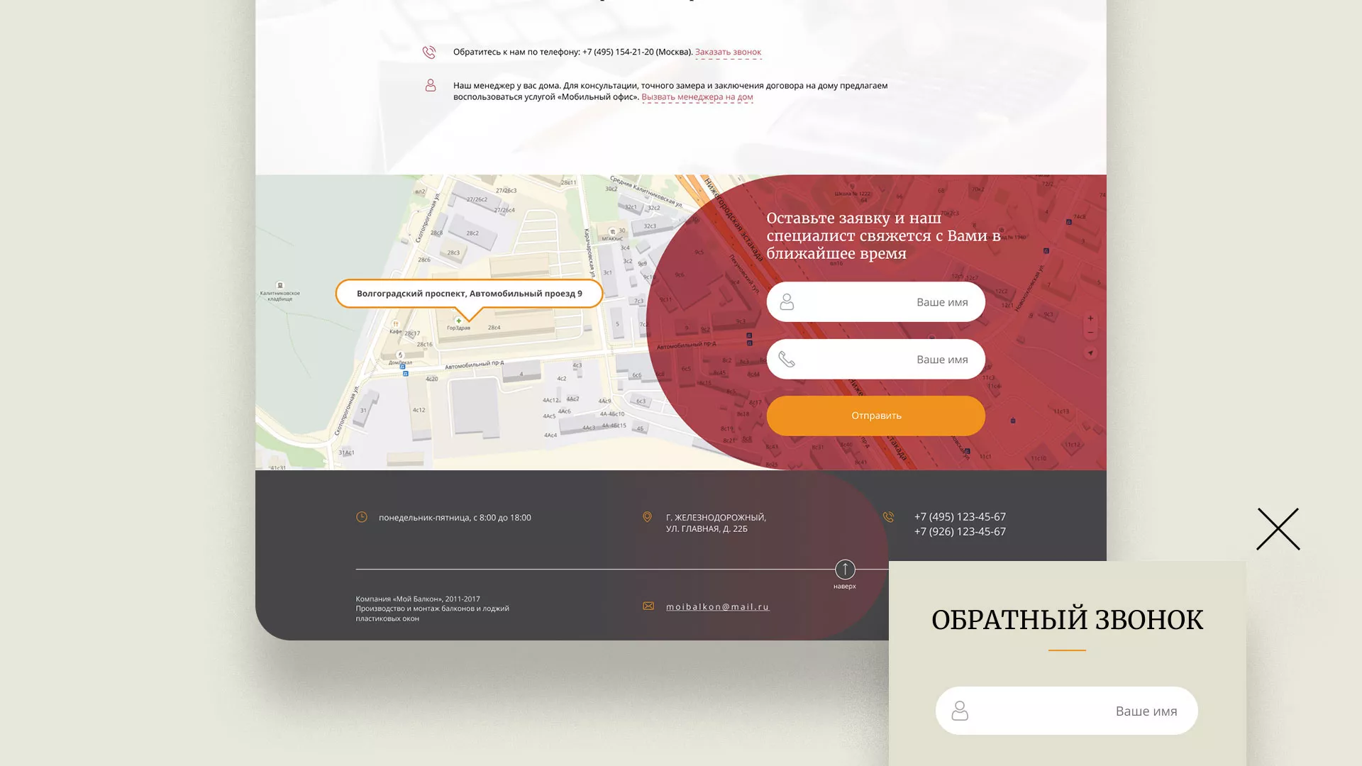 Разработка сайта для компании «Мой балкон» в Екатеринбурге